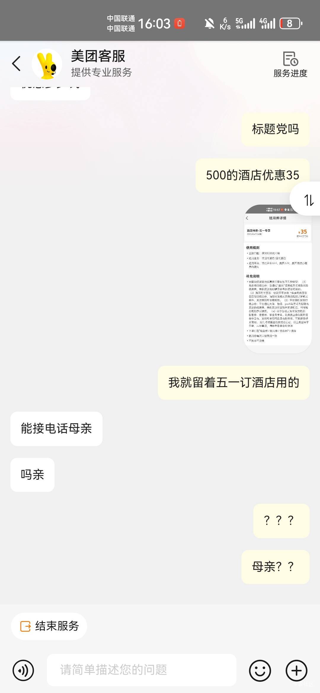 大战小美 给了50余额，随便找了个过期的卷

83 / 作者:冀G的明天A / 