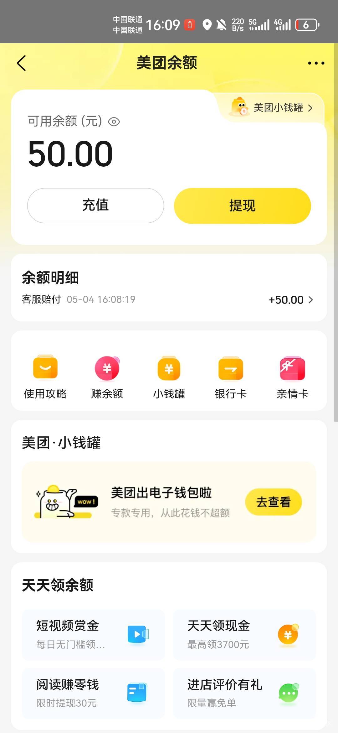 大战小美 给了50余额，随便找了个过期的卷

48 / 作者:冀G的明天A / 