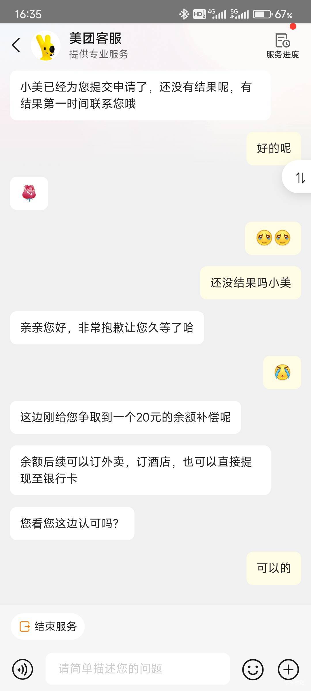 真服了我自己，把上一个客服赔付的聊天记录发给了现在的小美，然后我这边又点了删除，59 / 作者:那个女孩呀 / 