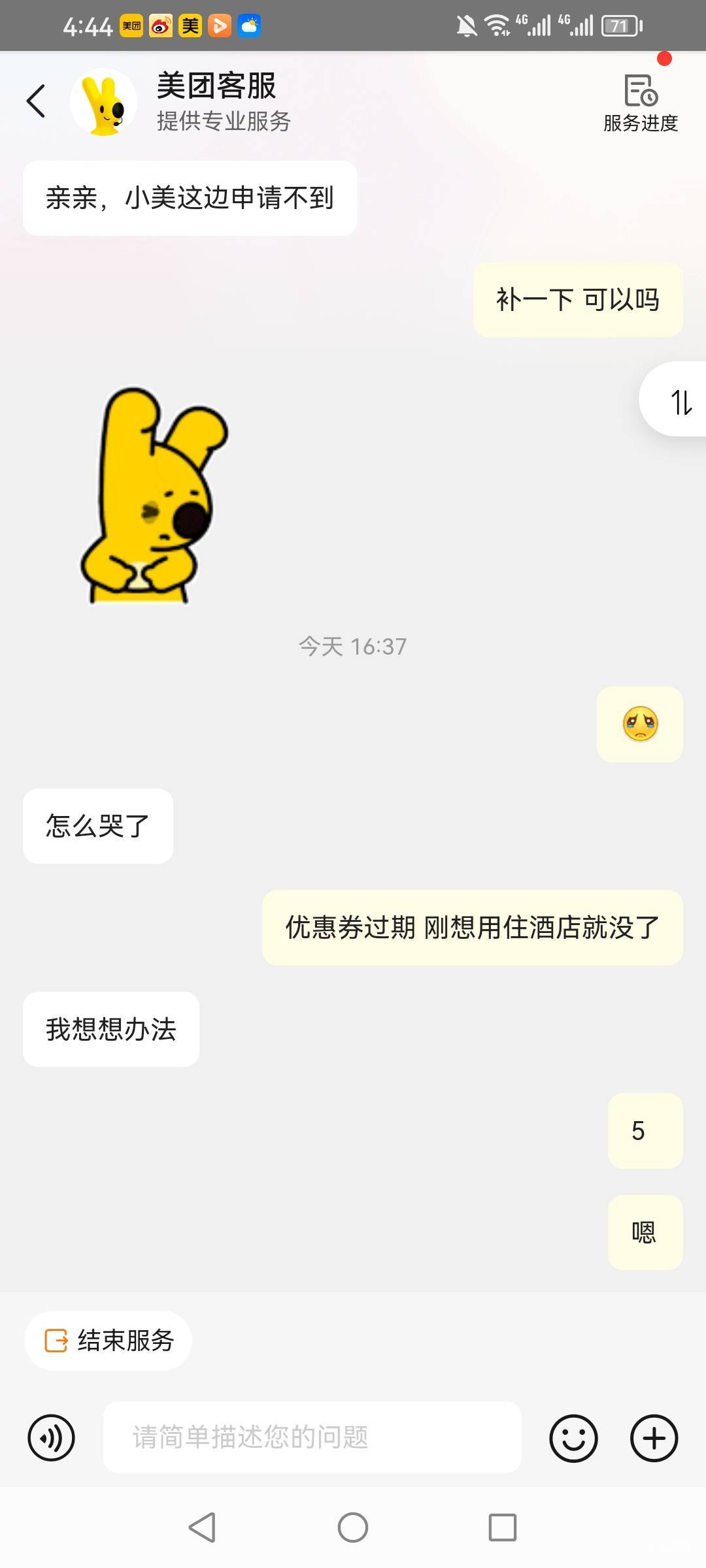 美团客服把我自己都逗笑了



16 / 作者:强盛集团高启强 / 