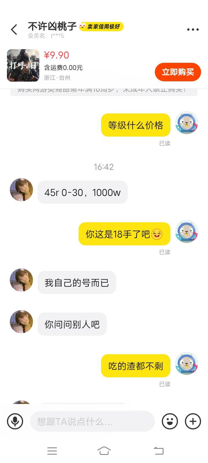 三角洲，30级给45，狗看了都摇头


5 / 作者:嫣然一笑哦 / 