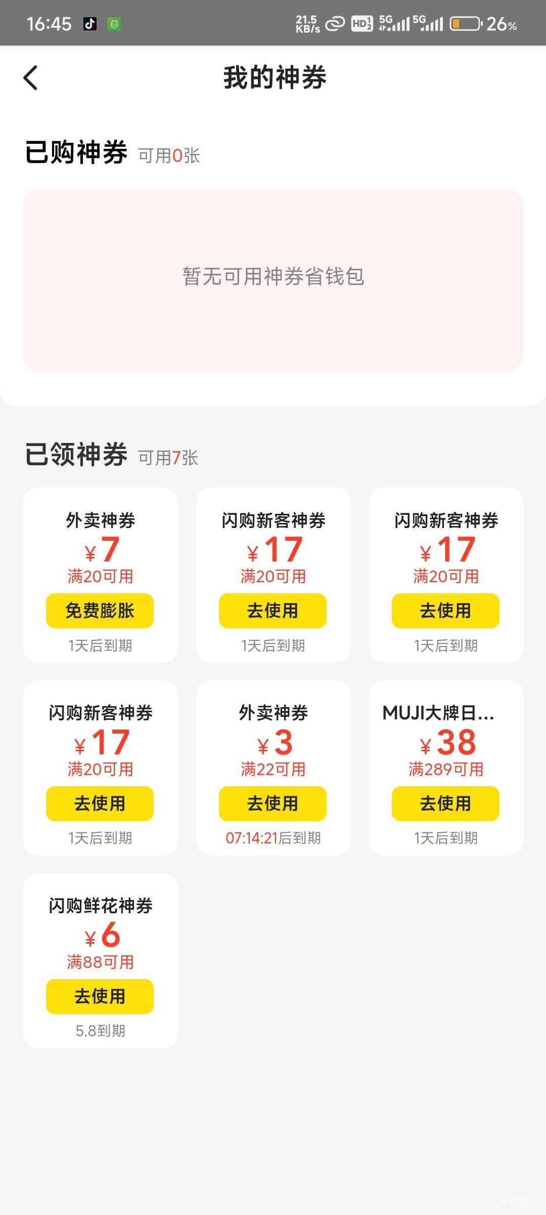 才发现美团给我发了3张20-17的闪购神券。有用吗老哥么

93 / 作者:北纬深沉 / 