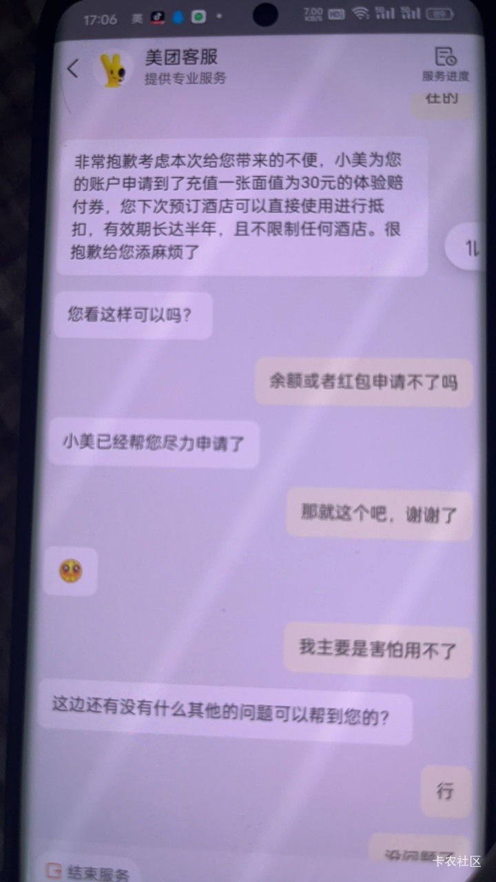 小美只给补酒店券了，难搞，

48 / 作者:深风踏红叶 / 
