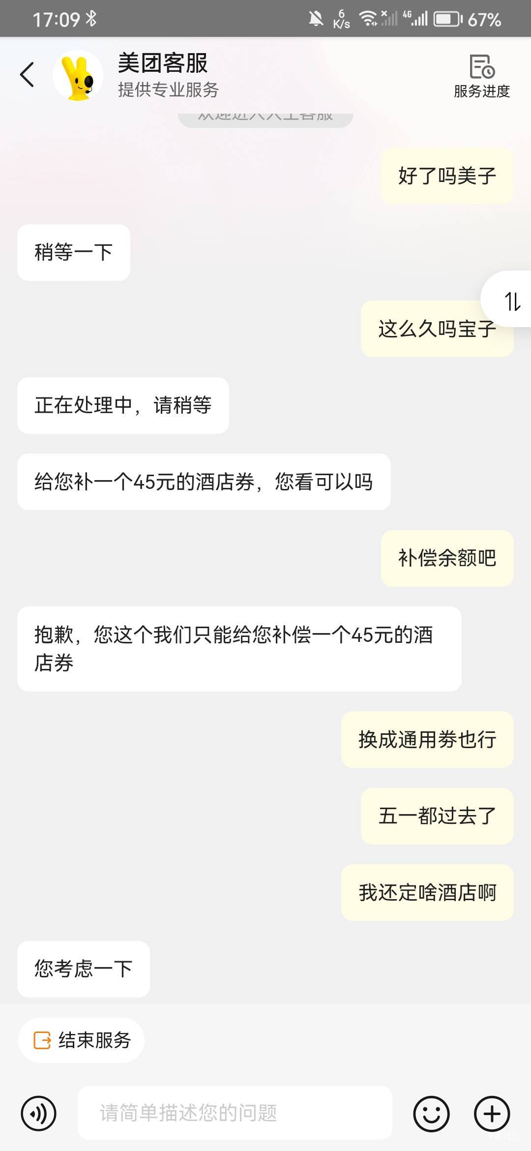 小美只给补酒店券了，难搞，

24 / 作者:玩玩罢了 / 