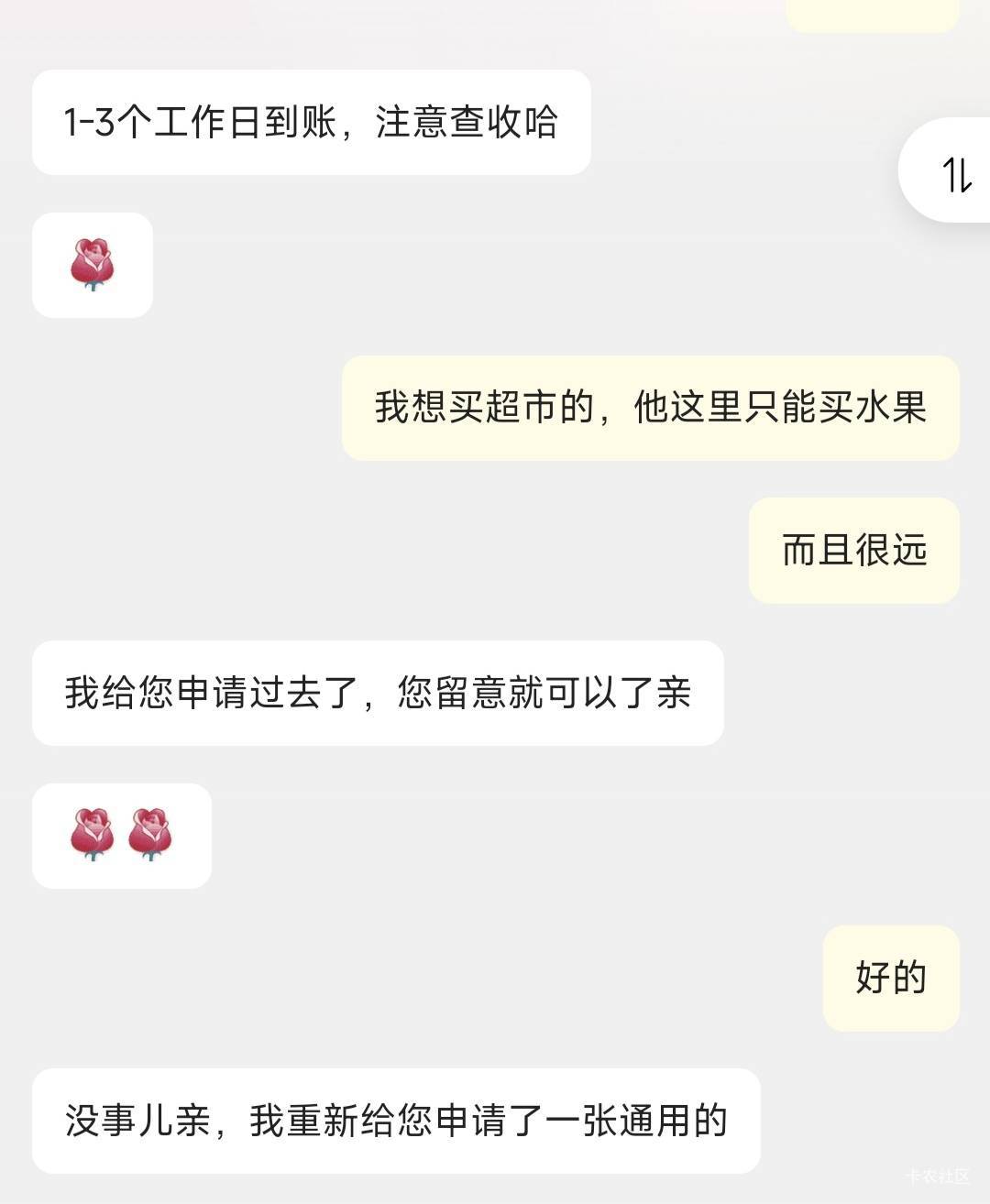 又申请到了小美，我这个美团新号，闪购新人20-17只能买水果，直接给我补偿17通用，新18 / 作者:北纬深沉 / 