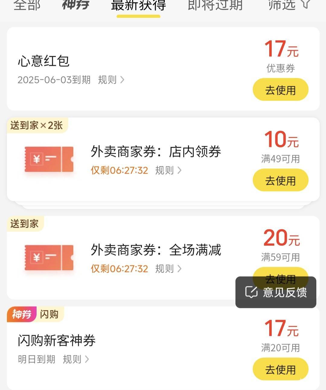又申请到了小美，我这个美团新号，闪购新人20-17只能买水果，直接给我补偿17通用，新31 / 作者:北纬深沉 / 