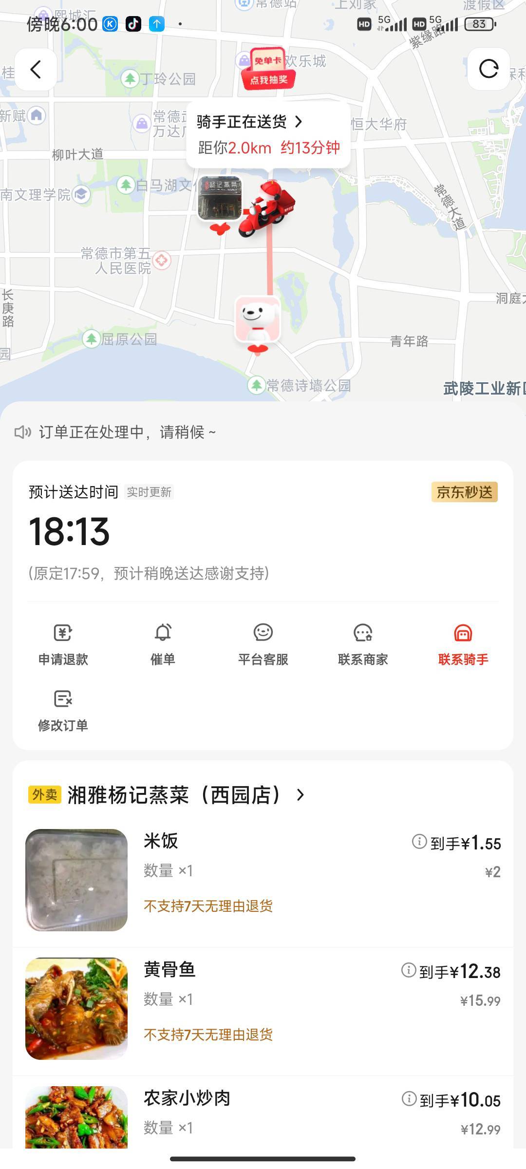 老哥们，刘强东说的京东超时多久免单啊？半小时吗？是自动退款还是找客服要？

11 / 作者:黄大仙11 / 