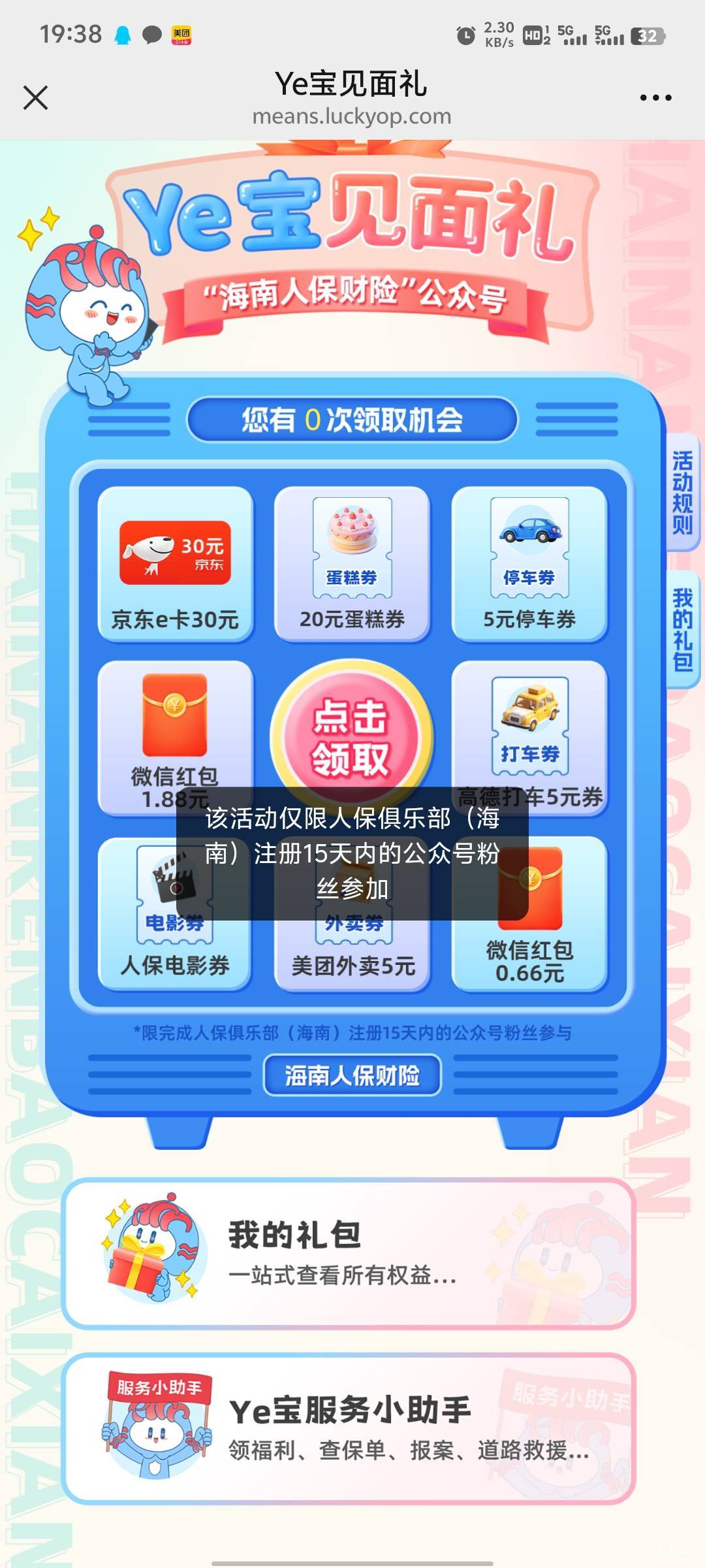 海南还可以 20个v中了13张蛋糕卡 闲鱼一起150出了

10 / 作者:女貌郎才 / 