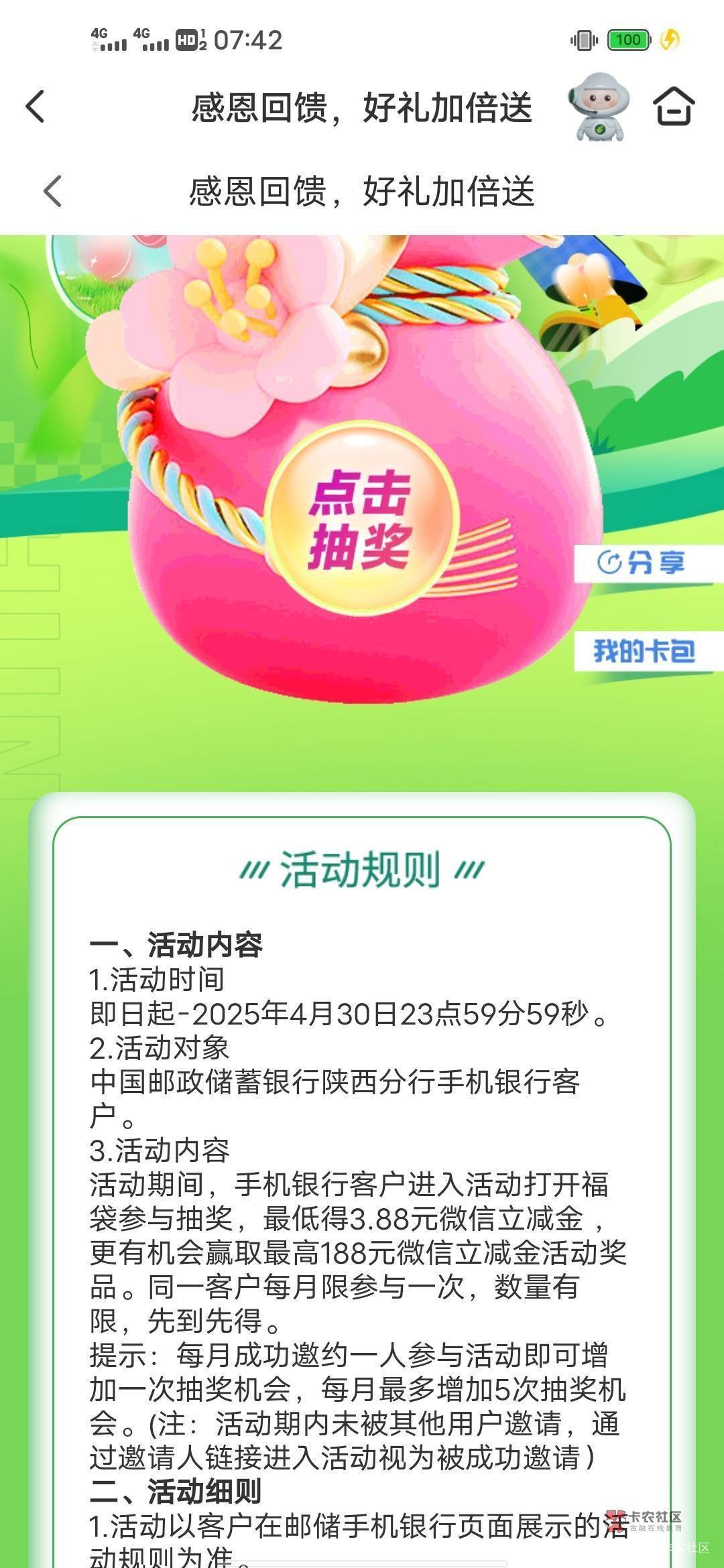 陕西的活动，有没有还没抽奖的？来一个

94 / 作者:এ᭄Fɪɴᴅృ༊ / 