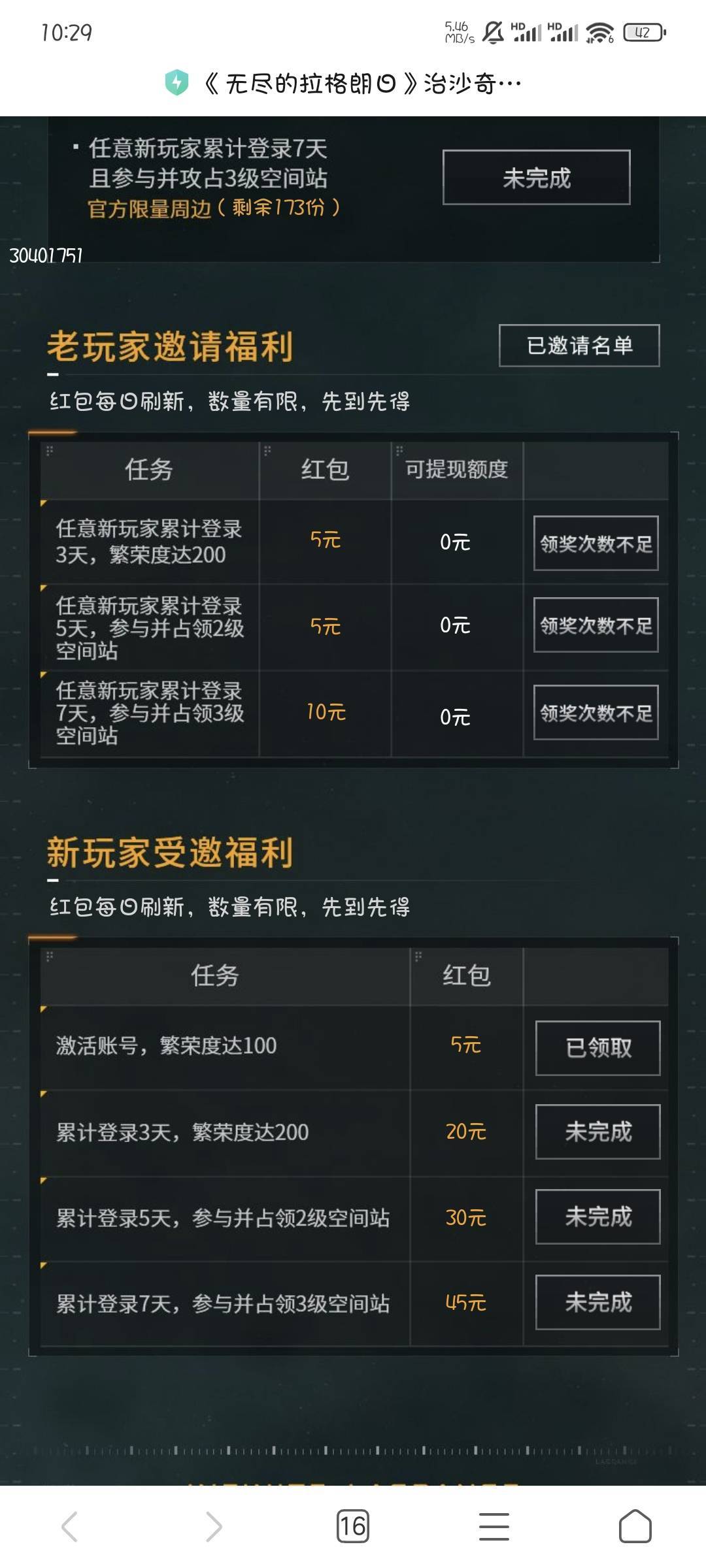 无尽偏偏是今天发出来，昨天发出来就是一v25，5号活动结束，时间不够了

40 / 作者:撸口狂魔1996 / 