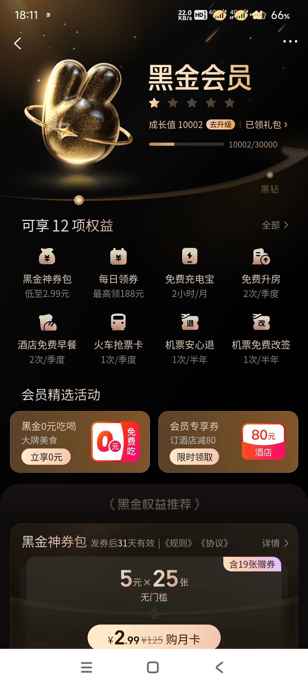 美团这种我是不会申请的，良心上过不去
4 / 作者:奋斗吧2025 / 