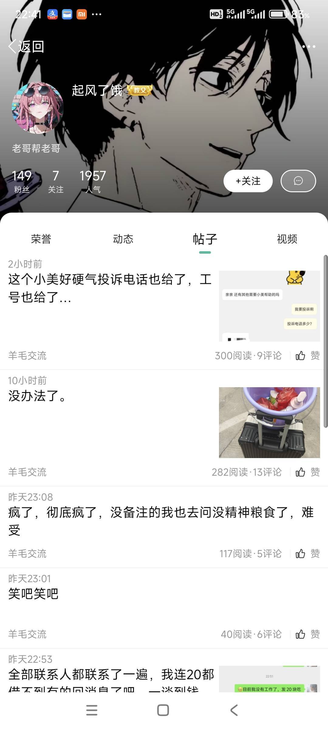 @起风了饿 老哥，你能拍一张你的自拍给我看吗？我想看一下你真人。要是顺眼的话我给你82 / 作者:山间清泉 / 