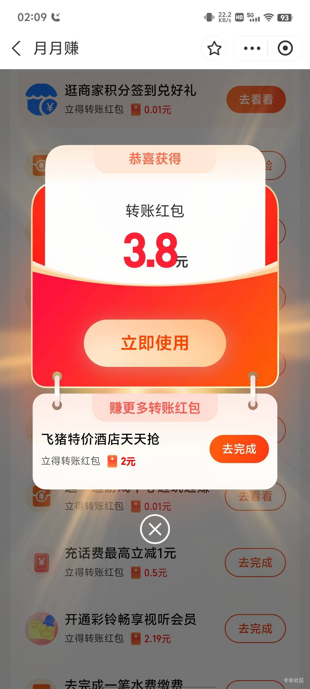 月月赚成了，不过3个号就一个任务

70 / 作者:傲气飞哥 / 