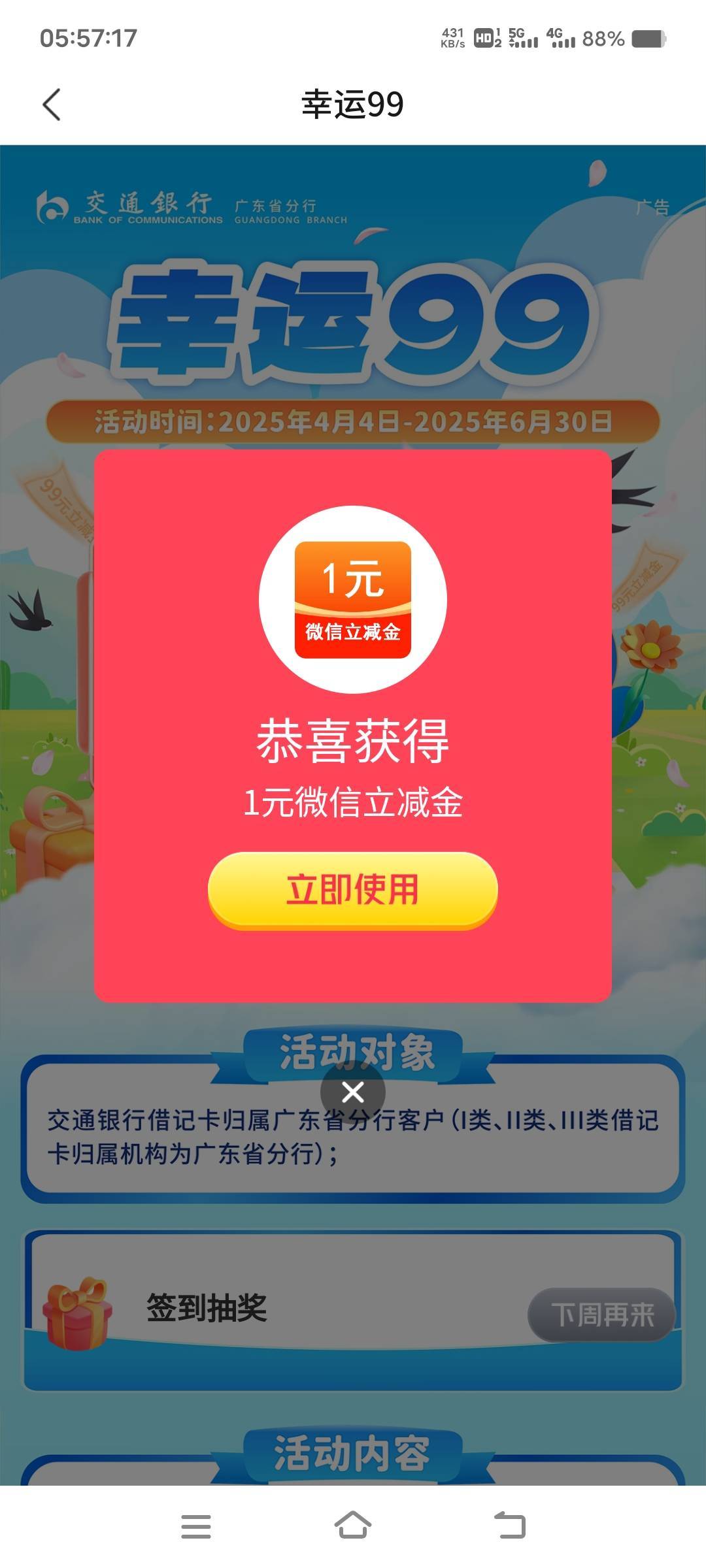 交通银行广东幸运99破1

67 / 作者:扛不住了老哥们 / 