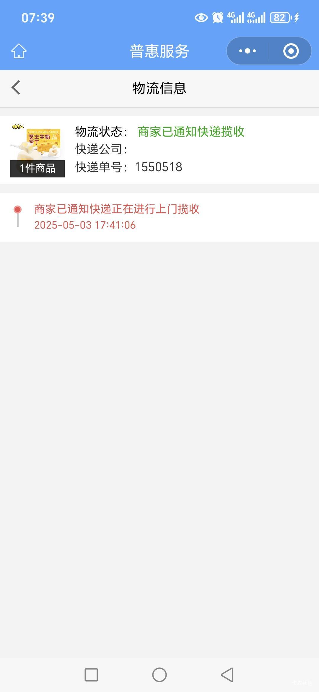 老铁们？江苏工会买的东西提前确认收货会不会发？

24 / 作者:路人C / 