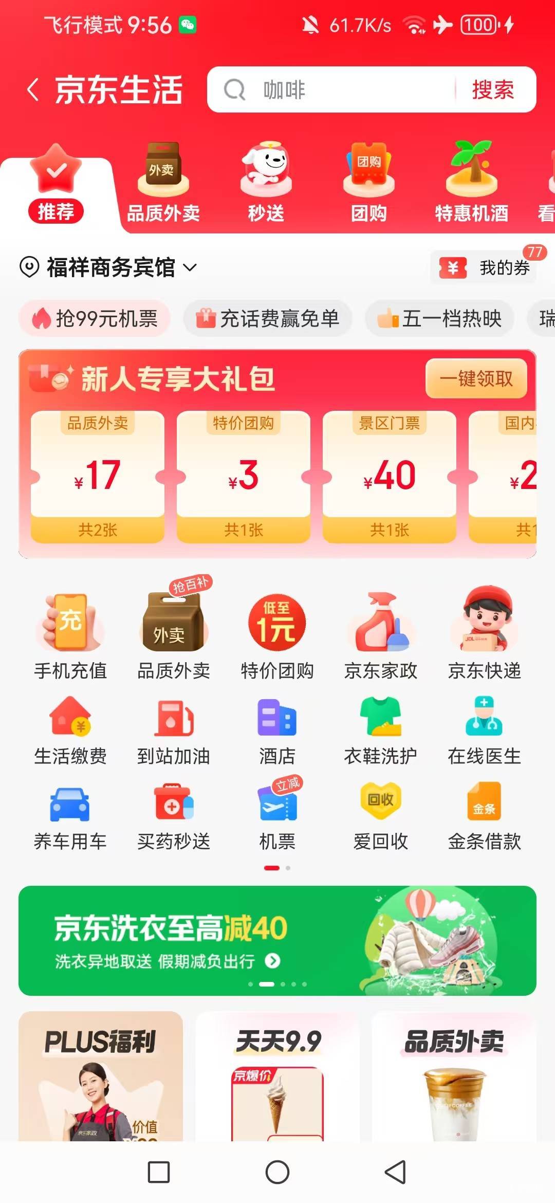 京东外卖一键领取，显示优惠券领取失败，我就一直点，然后到优惠券里面看见有几十张1517 / 作者:黑漆漆的东云 / 