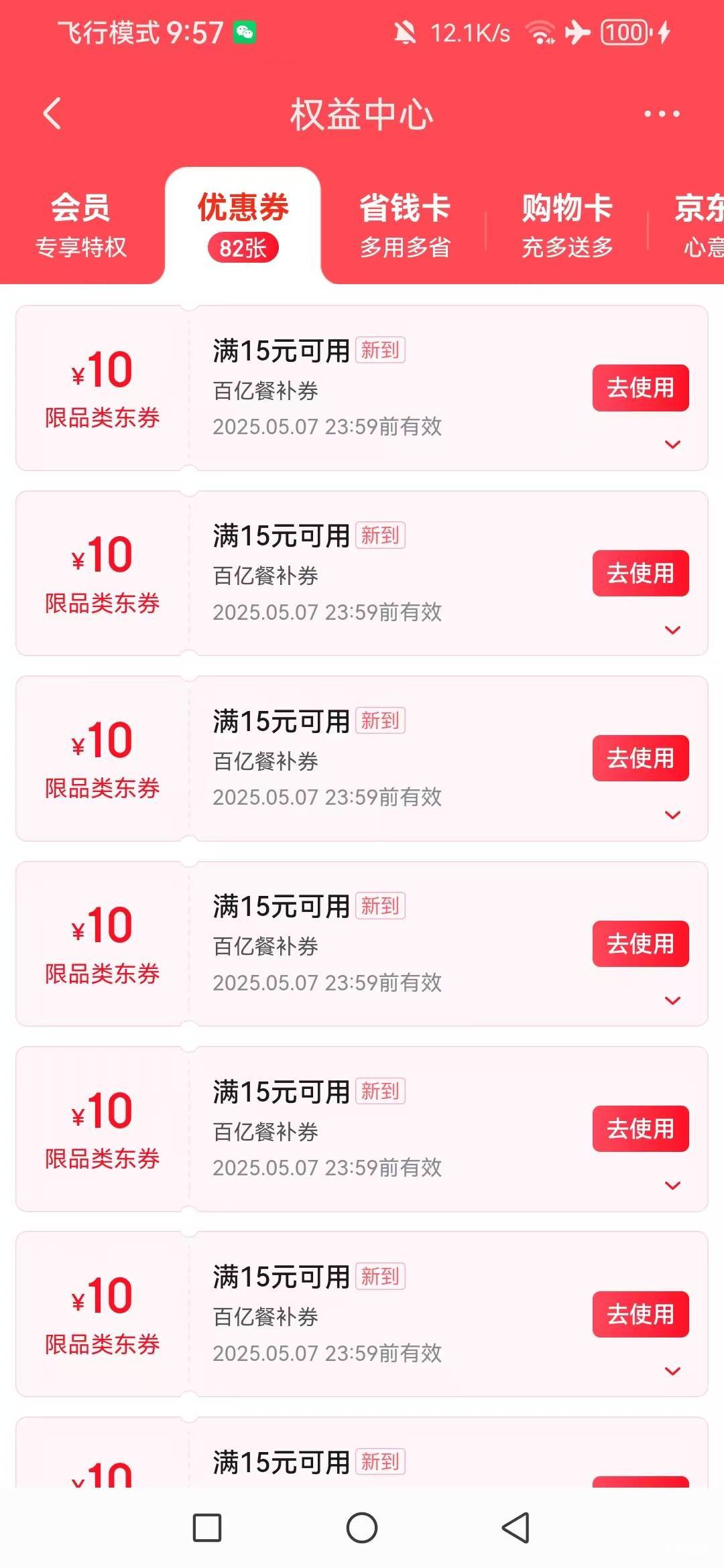 京东外卖一键领取，显示优惠券领取失败，我就一直点，然后到优惠券里面看见有几十张1515 / 作者:黑漆漆的东云 / 
