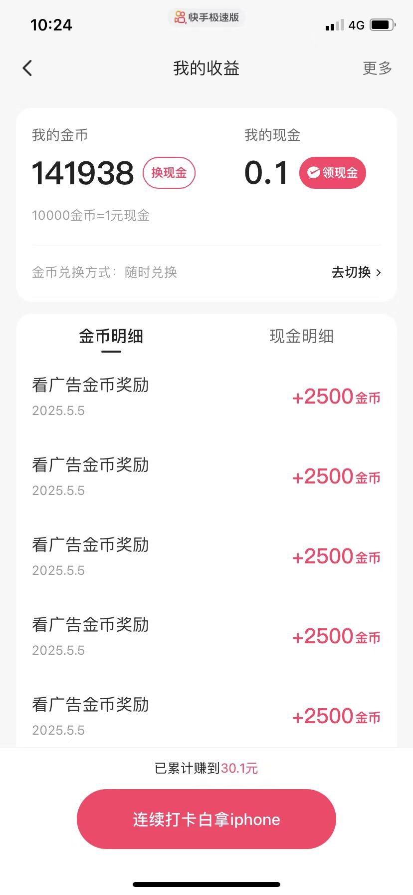 这快手广告巴巴适适地

34 / 作者:冬天见面 / 