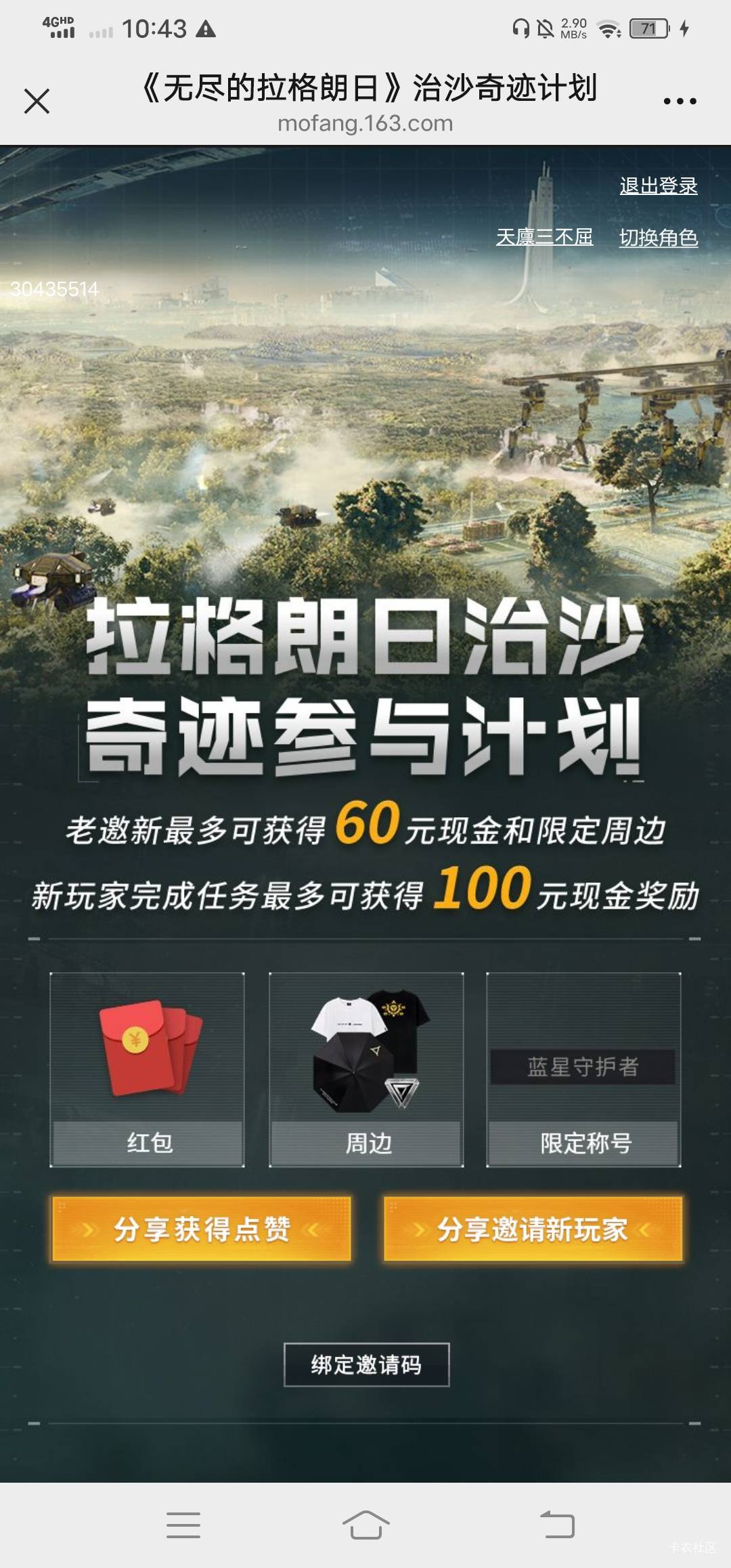 这无尽一个手机弄了两个号，第三个号就显示角色创建过多明天再来啊！

71 / 作者:改名能中奖 / 