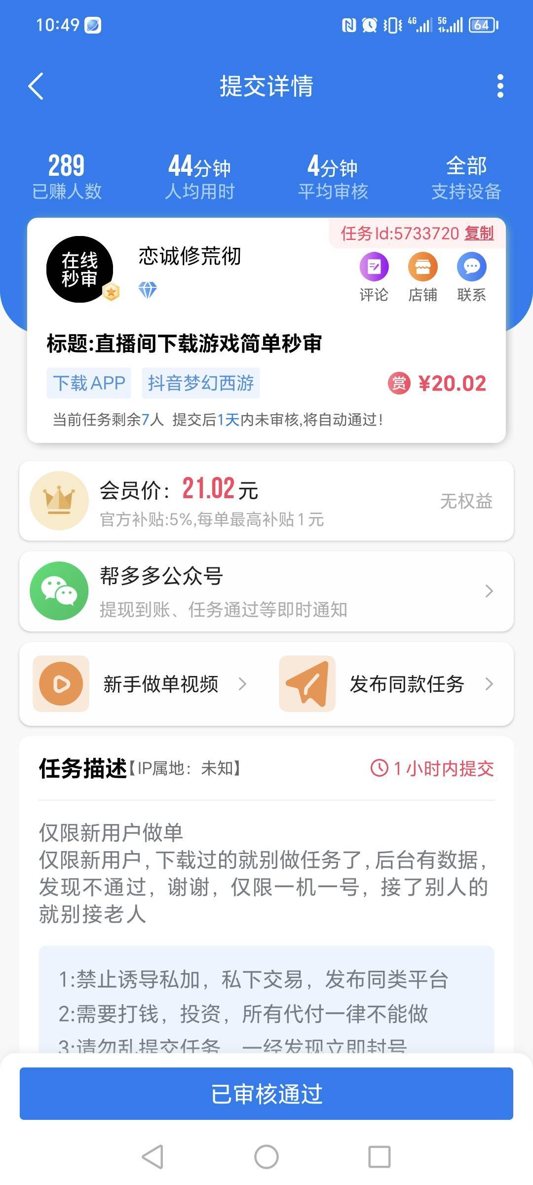 不是这哥们疯啦，我接任务的时候9.8然后提交了他审核中怎么还涨价到20了，我笑裂开了
63 / 作者:嘻嘻不嘻嘻g / 