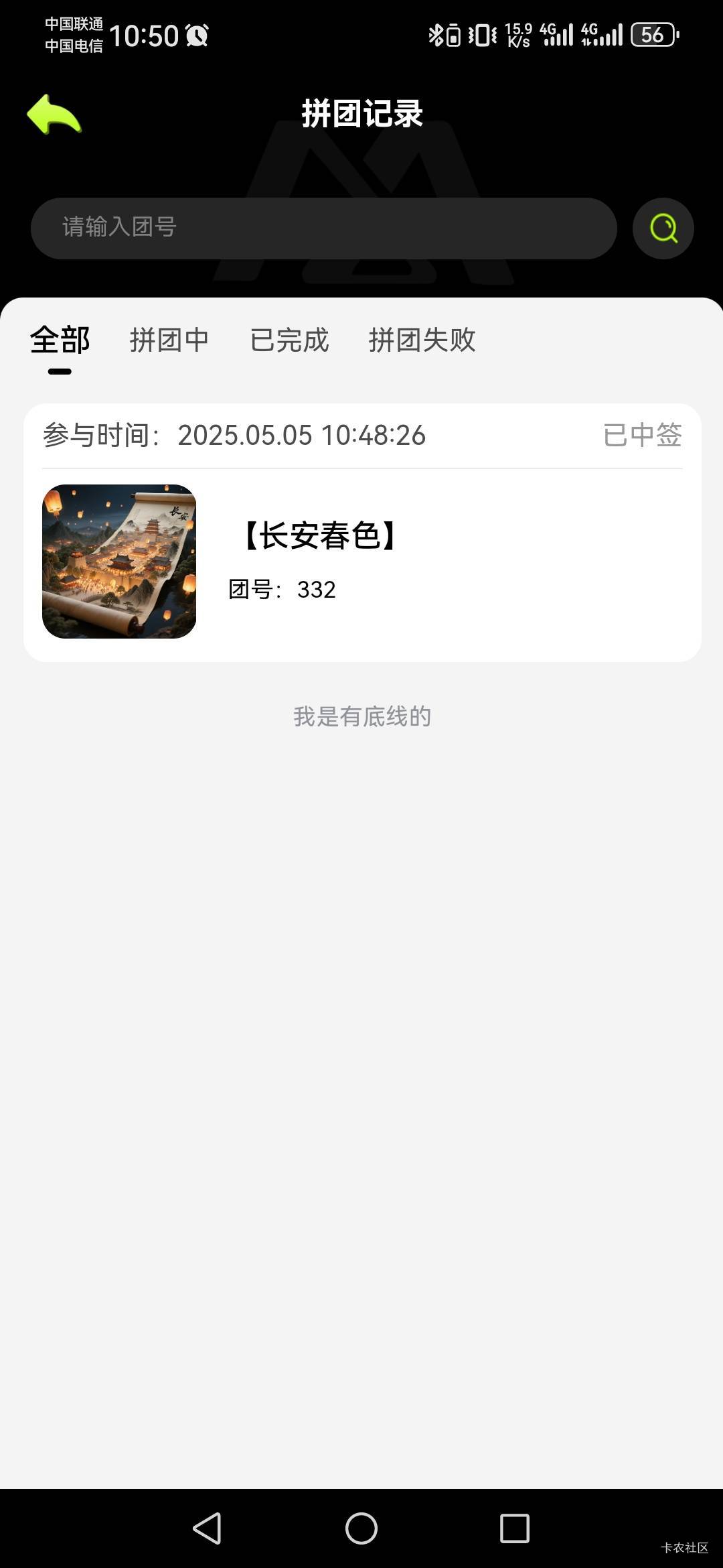 麦盒4.5出了，随手一抽就中了。。。反申请

47 / 作者:卜录卜录 / 