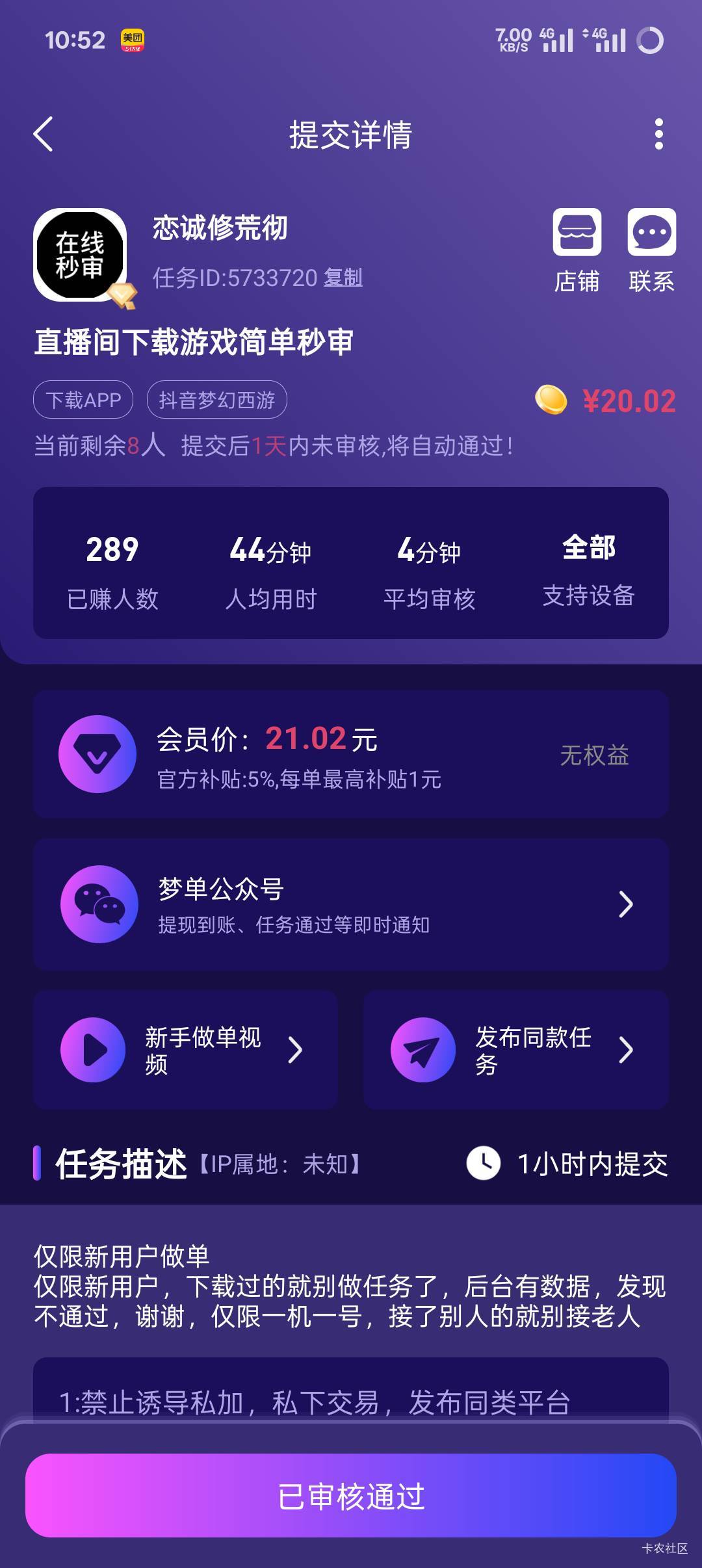 不是这哥们疯啦，我接任务的时候9.8然后提交了他审核中怎么还涨价到20了，我笑裂开了
27 / 作者:三晚不过岗 / 