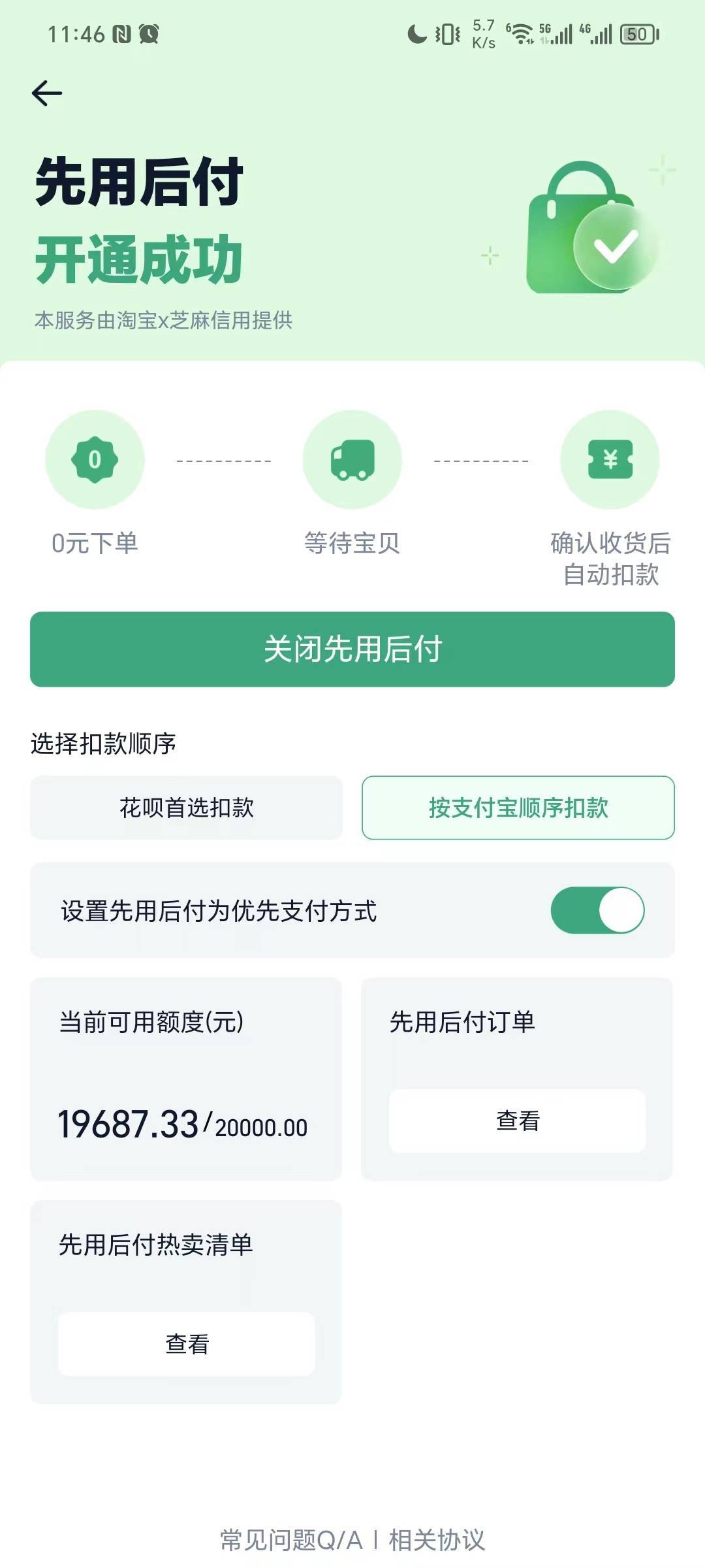 淘宝先用后付给涨2万，只能天猫超市买实物用。


48 / 作者:像 风一样的感觉 / 