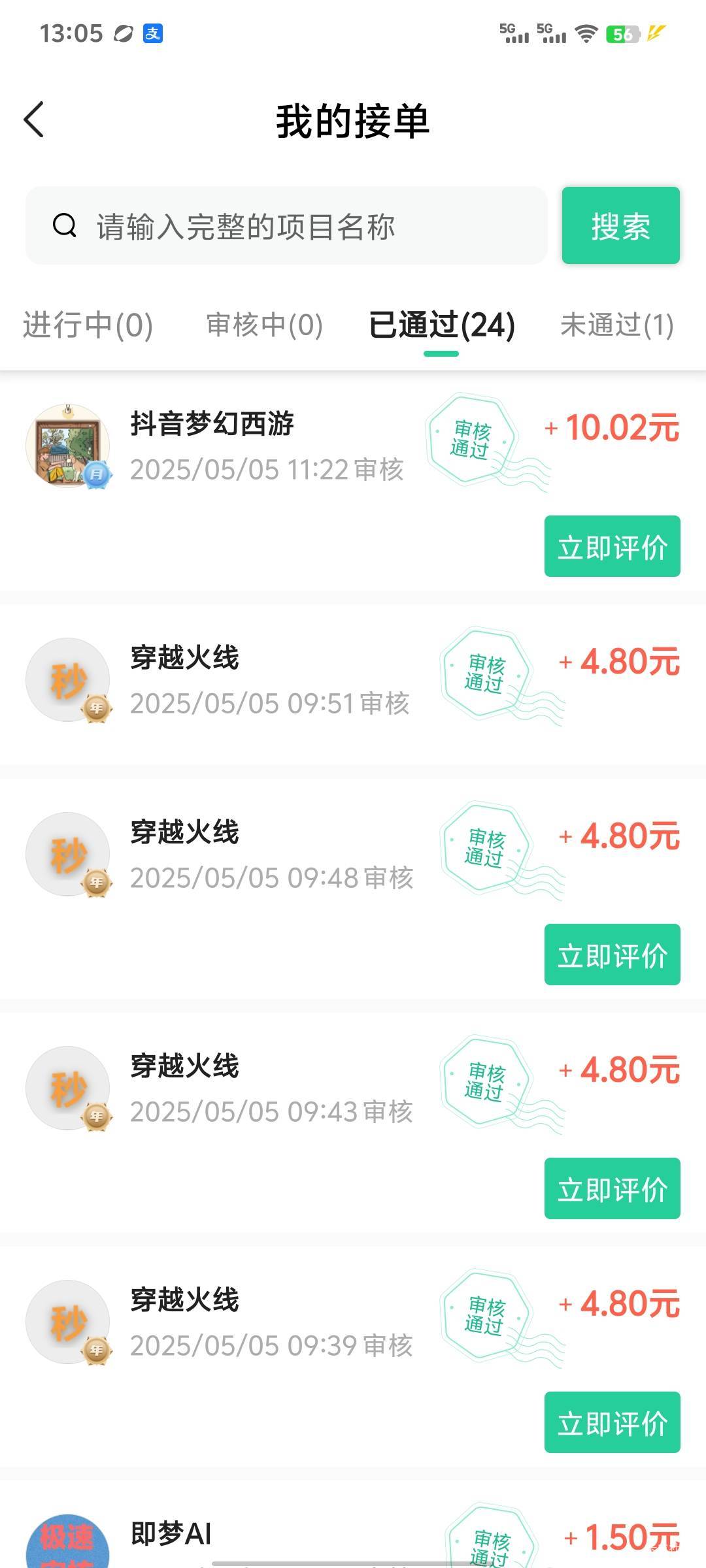 挂壁了老哥们，申请单了

85 / 作者:略略略133 / 