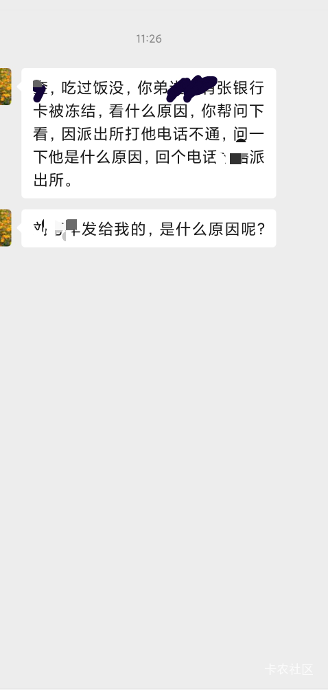 外地帽子冻结，本地村委发信息给我哥，叫我回个电话给本地帽子

91 / 作者:永恒yi / 