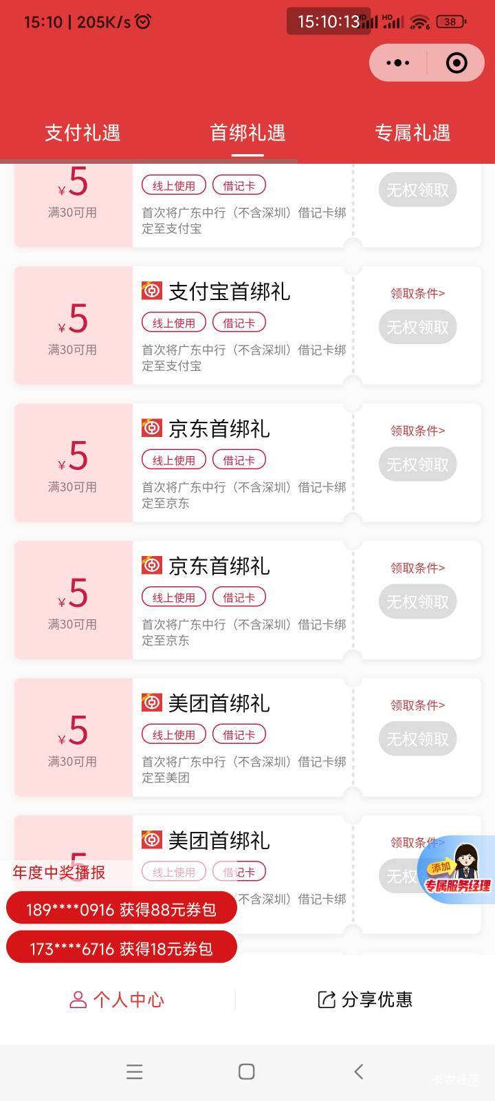 广东中行这个到底咋完成啊，一直无权领取，有的人领了却好几次

29 / 作者:懒癌晚期吧 / 
