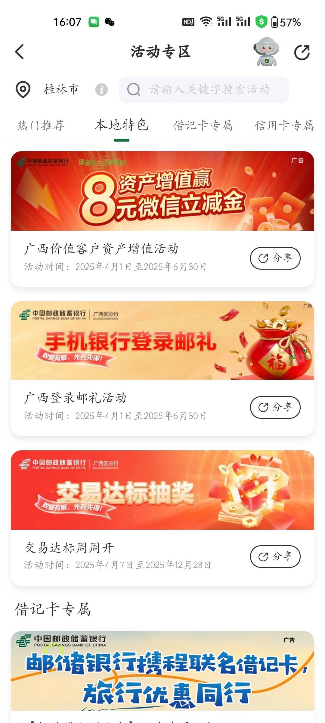 开了一张广西桂林邮储，这两个活动怎么都特邀呢，开错了吗分行卡

52 / 作者:程冠希哥哥 / 