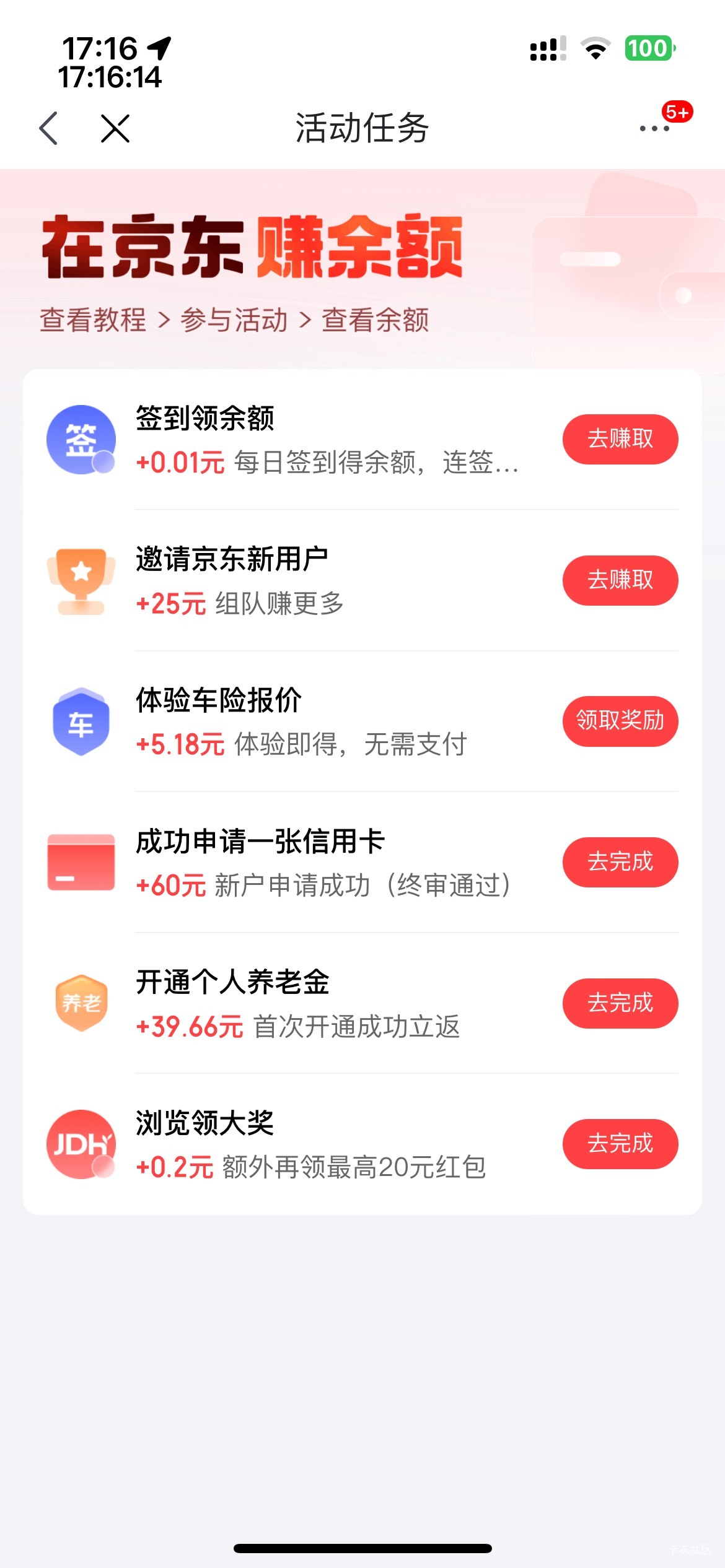 领一下闪屏，又是这个界面，无限领取奖励，就是不到账

82 / 作者:等我回家. / 