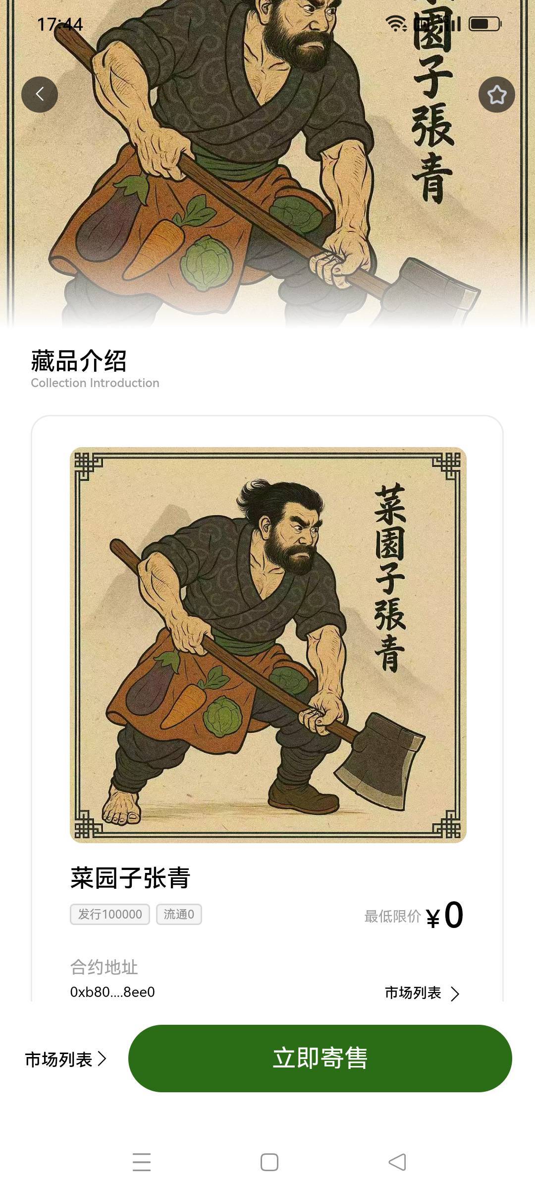 稀象净充值88元送的菜园子张青空投了。

99 / 作者:iyz2 / 