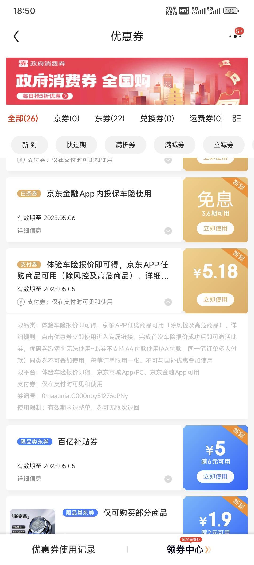 这个5.18是领取成功了还是没成功

43 / 作者:卡农豆包 / 
