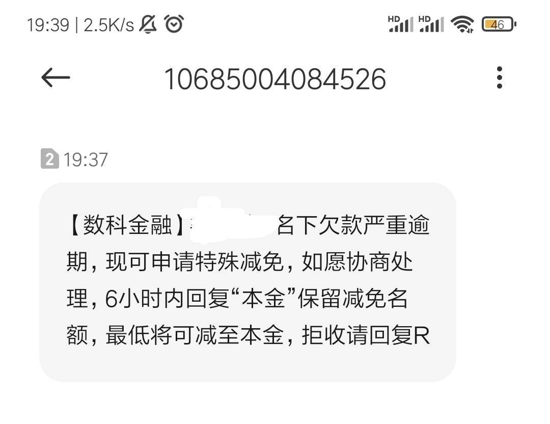 老哥，数科金融是哪家的，就分期易，飞鑫，微享加，闪银，还有花呗，微粒贷没还。不知23 / 作者:FFC贰贰 / 