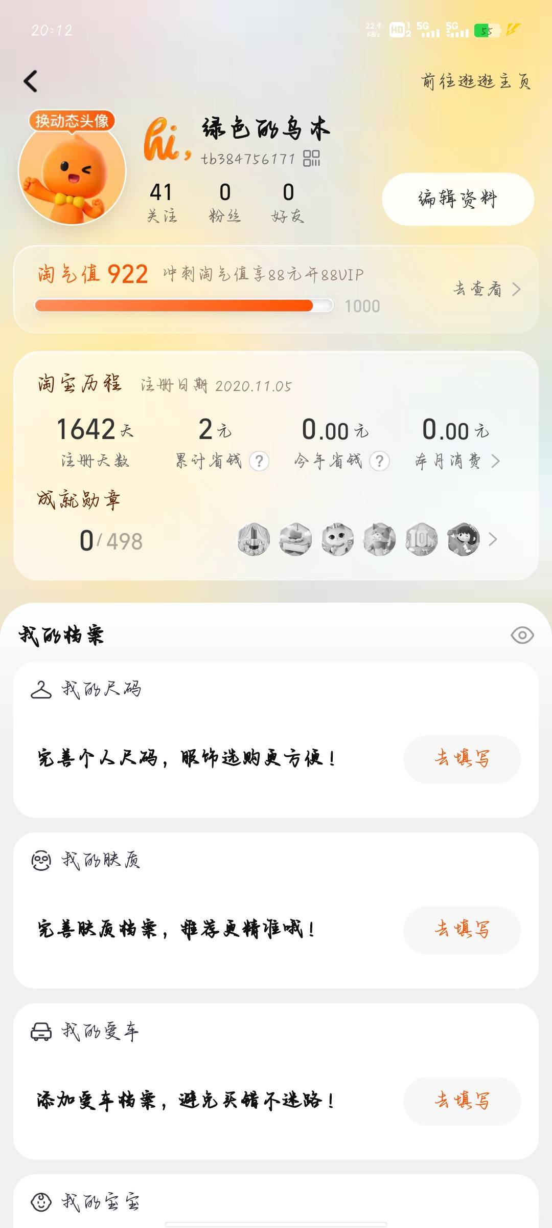 88块开了个88vip，先用后付从100涨到2万，小米手环硬盘无限买。房租迫在眉睫，淘宝救10 / 作者:分析可以五排 / 