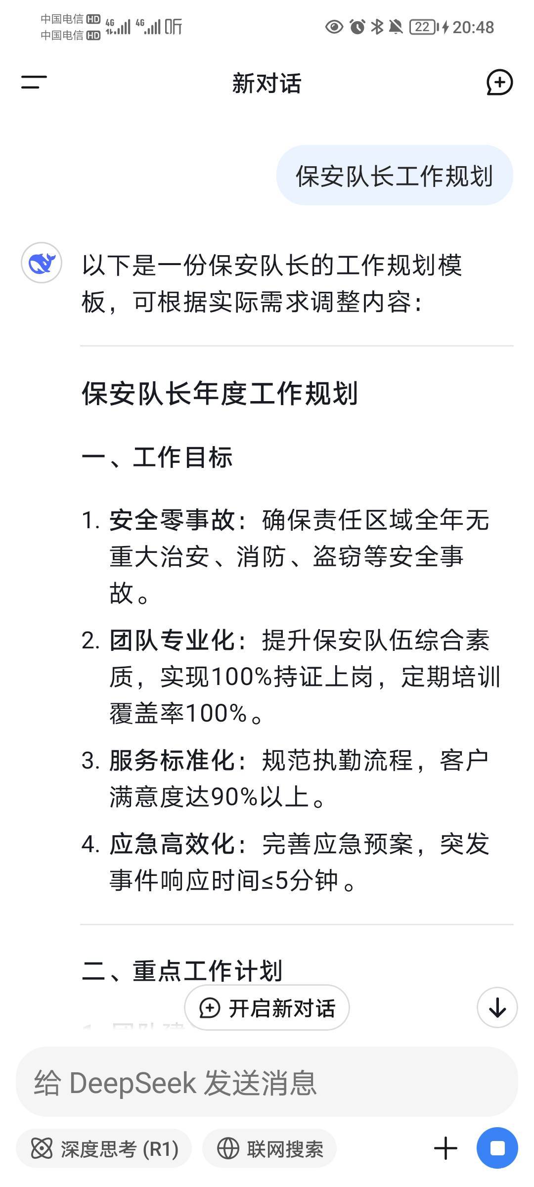 好了，下一步去应聘个队长

46 / 作者:孤家寡仁 / 