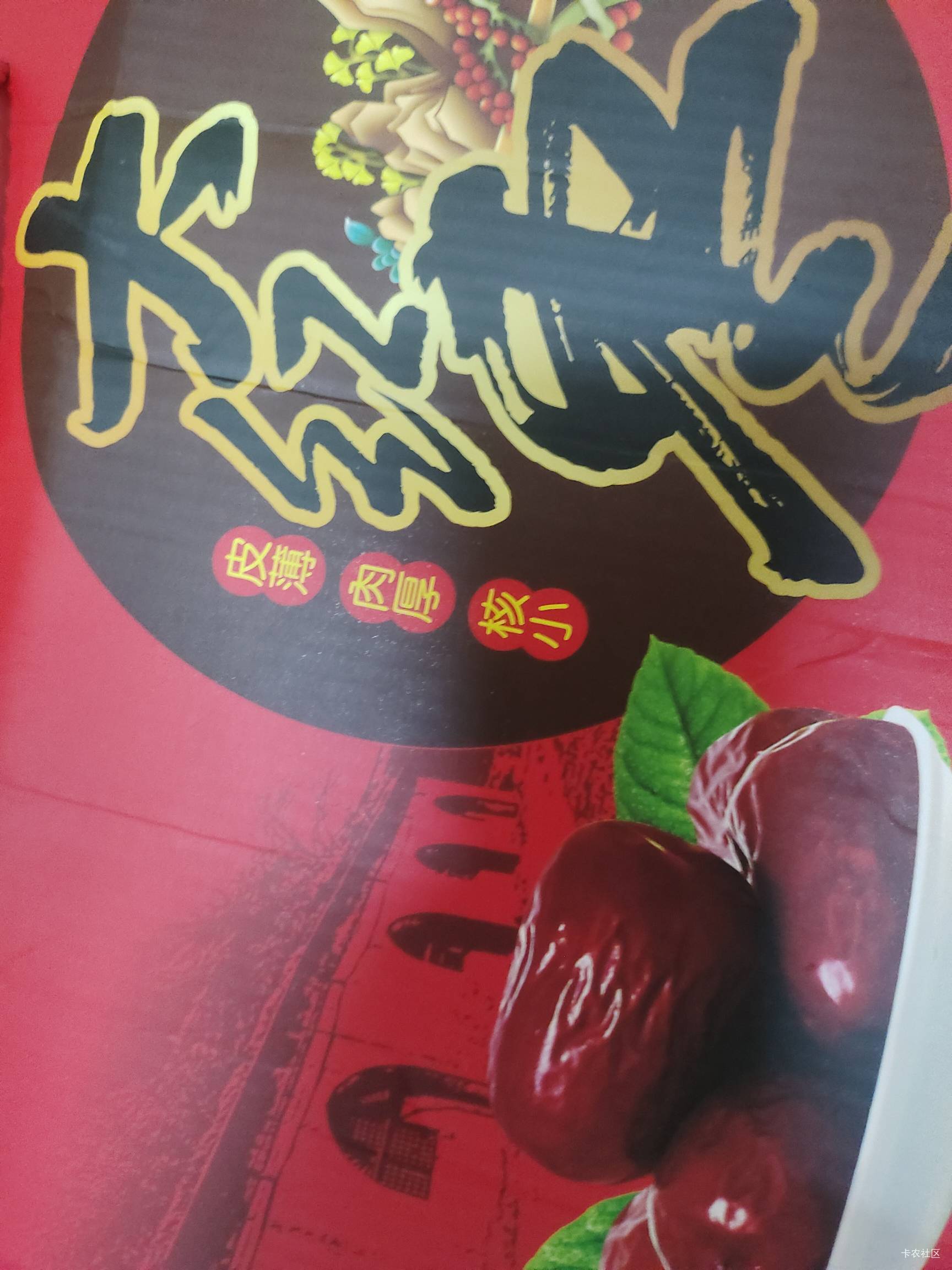 陕西信合中的枣，一天三个，能吃一个月了


68 / 作者:扛不住了老哥们 / 
