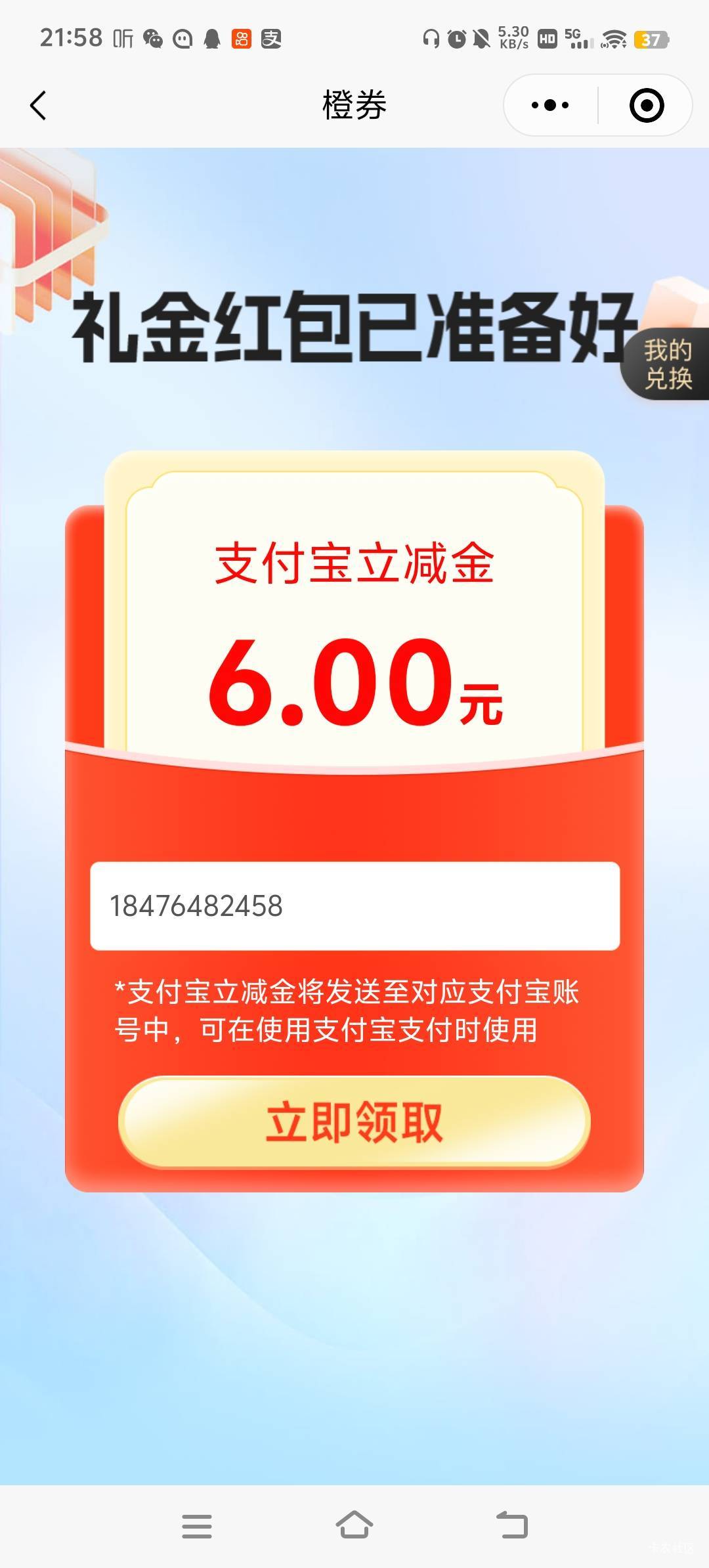 老哥们建融家园找人代拉的，这个号码早就不用了，这里兑换也改不了号码，支付宝也改不20 / 作者:雷哥ffg / 