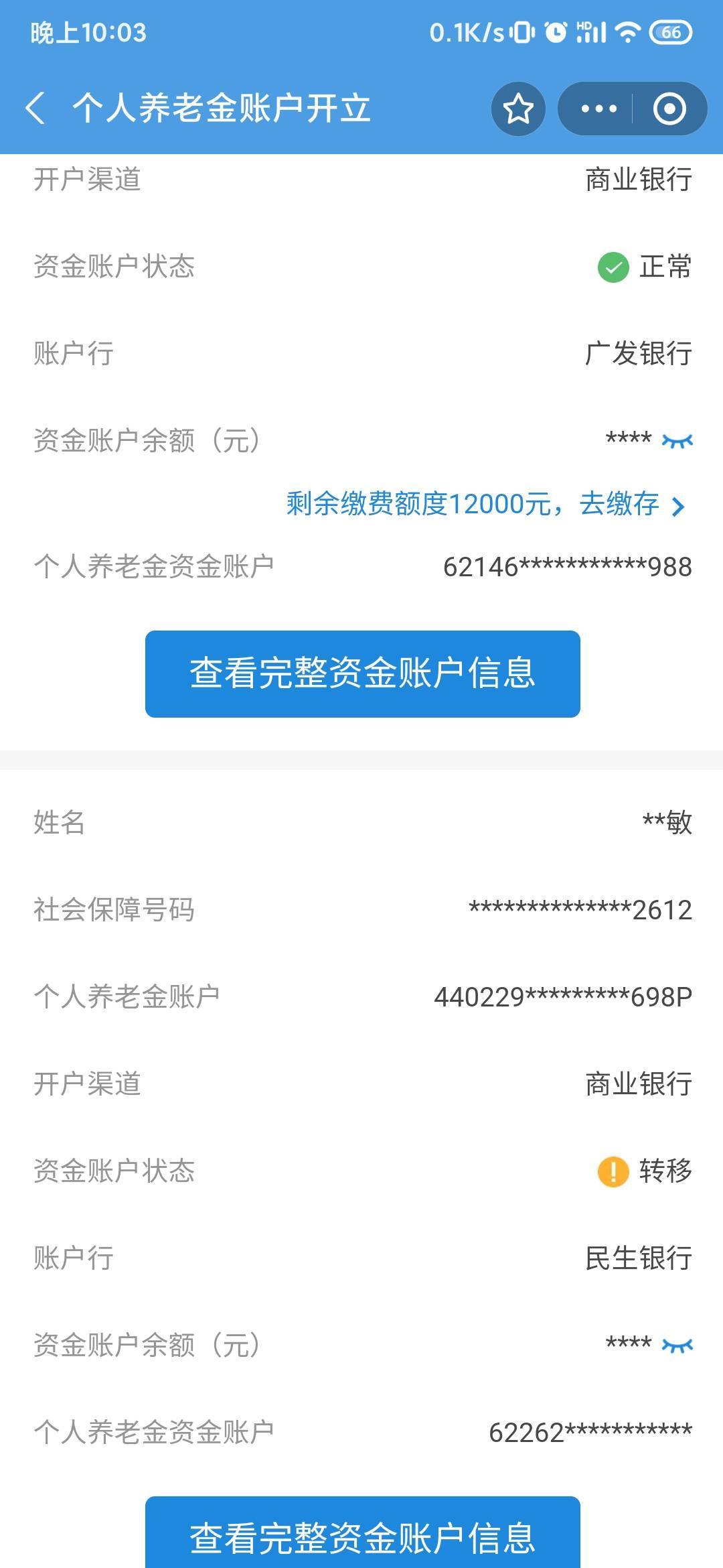 广发养老转不了，注销不了，一直怀疑它家系统问题，到处打电话问，中信工行H夏广发，20 / 作者:锕木木 / 