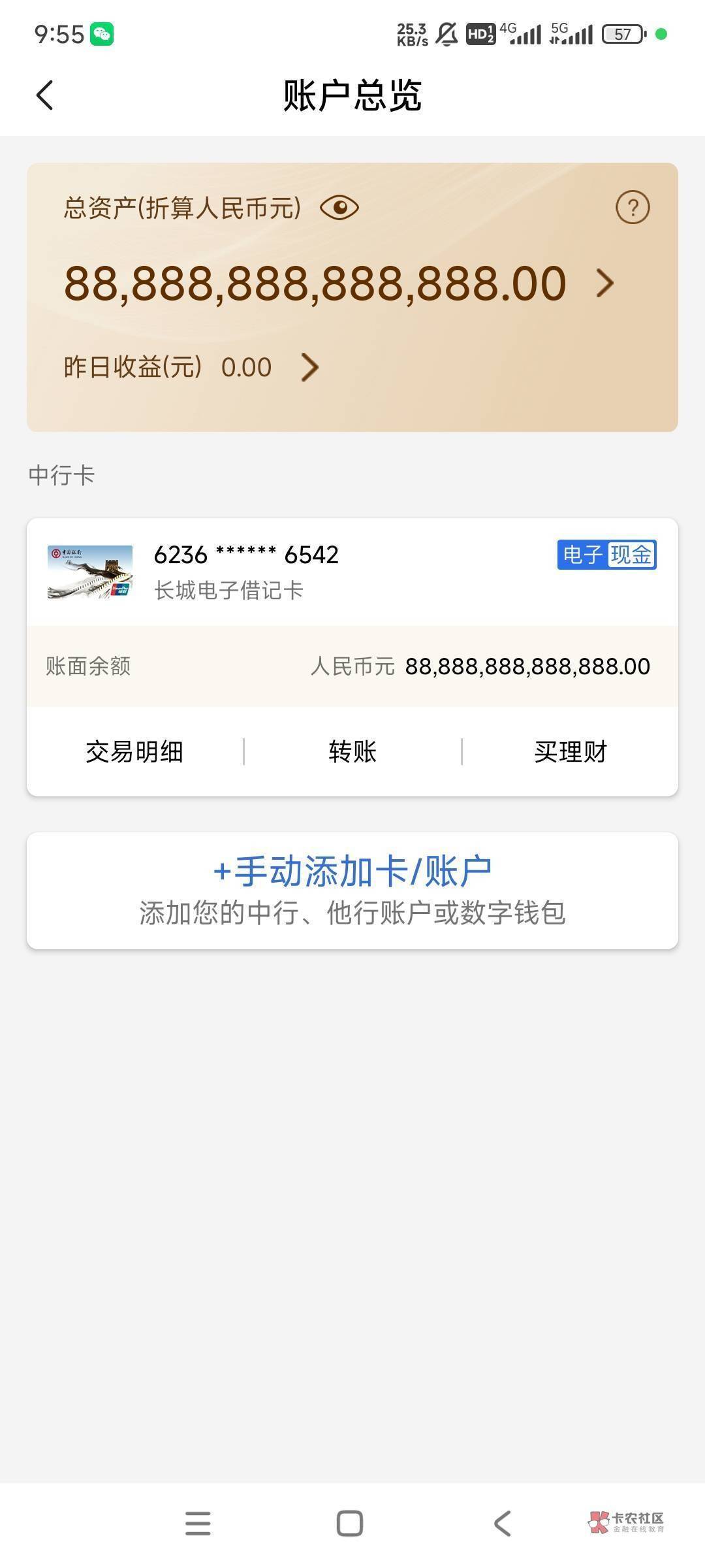 贷款区那小子，一眼模拟器！那中国银行app都几年前的版本了！

63 / 作者:卡农豆包 / 