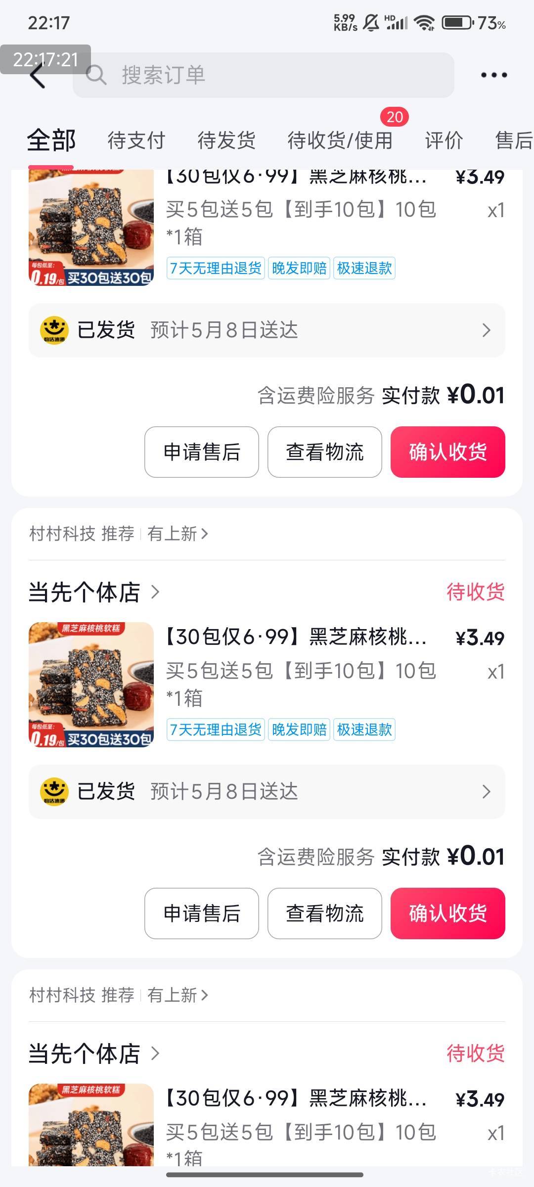 这抖音怎么发货了啊，昨天那个老哥发的买这个抖音东西，这怎么bug也发货哦？还以为补74 / 作者:光记 / 
