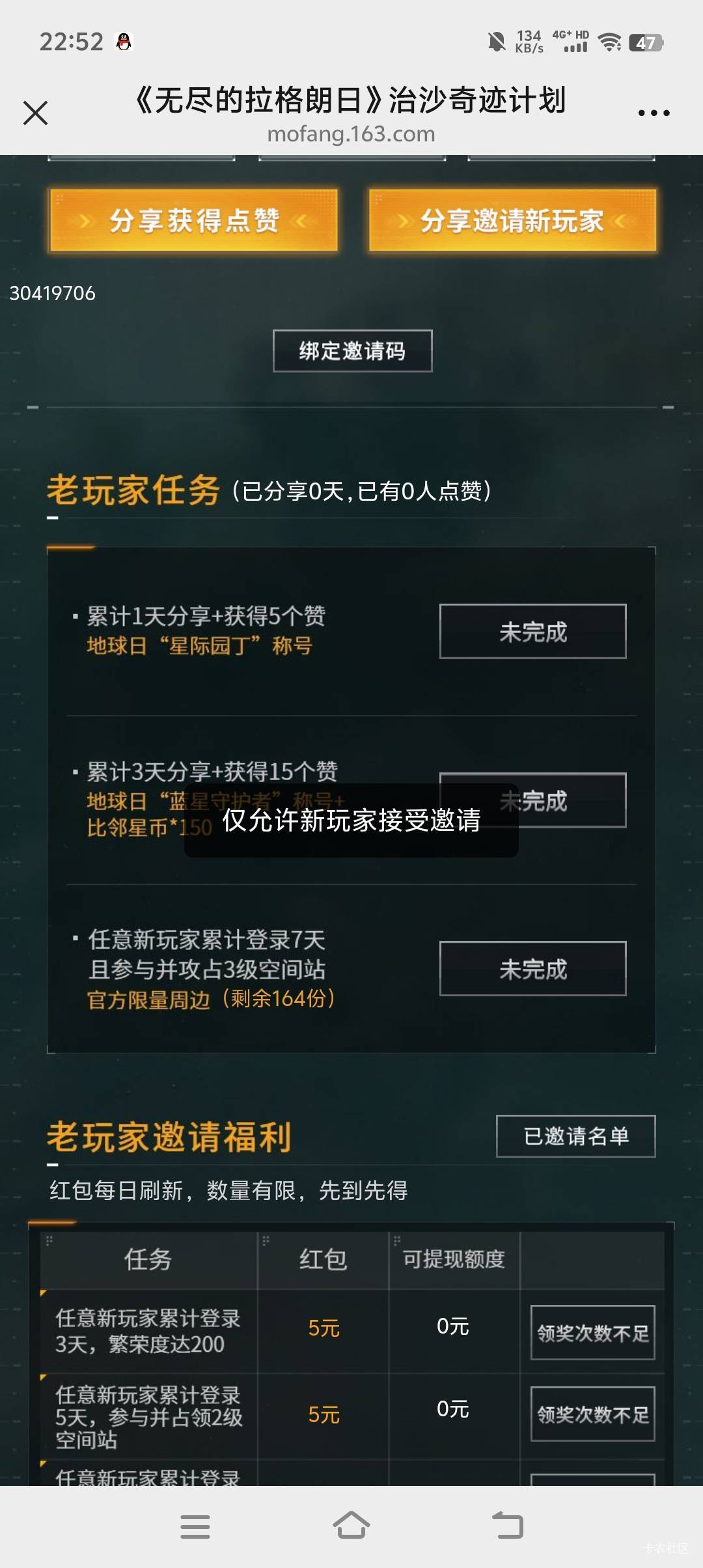 已经绑定了，这个怎么搞，繁荣度110了

54 / 作者:卛蹇 / 