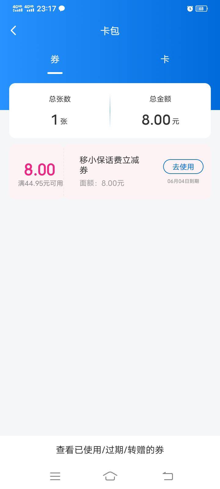 这8元话费券怎么用的啊？一点就跳转乱七八糟的付款页面了。充值也不立减8啊

28 / 作者:mmmmkbh / 