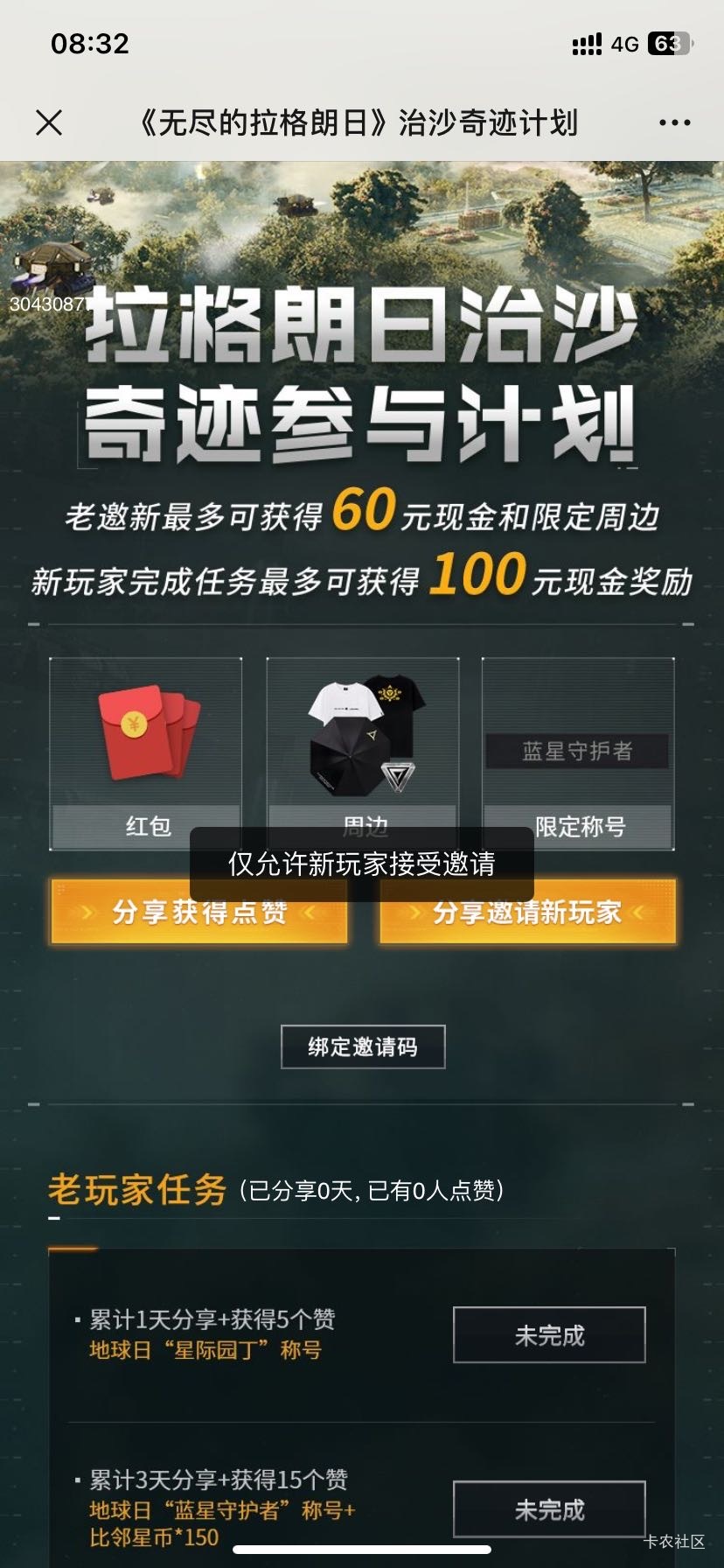 网易这种废了？我是新用户啊

67 / 作者:如花就是我 / 