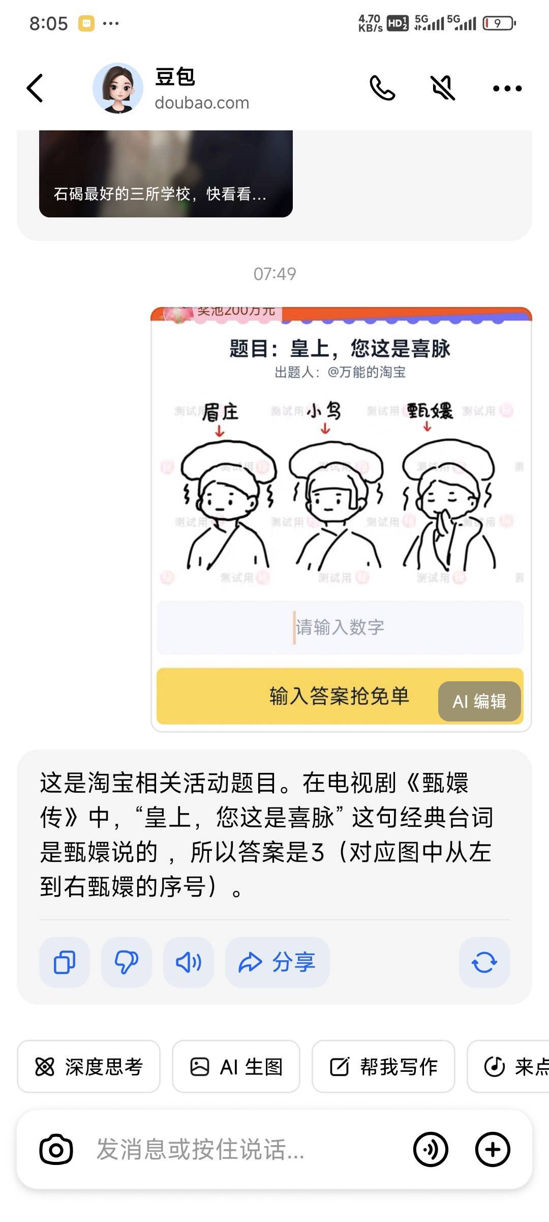 豆包错了吗？

25 / 作者:卡农豆包 / 