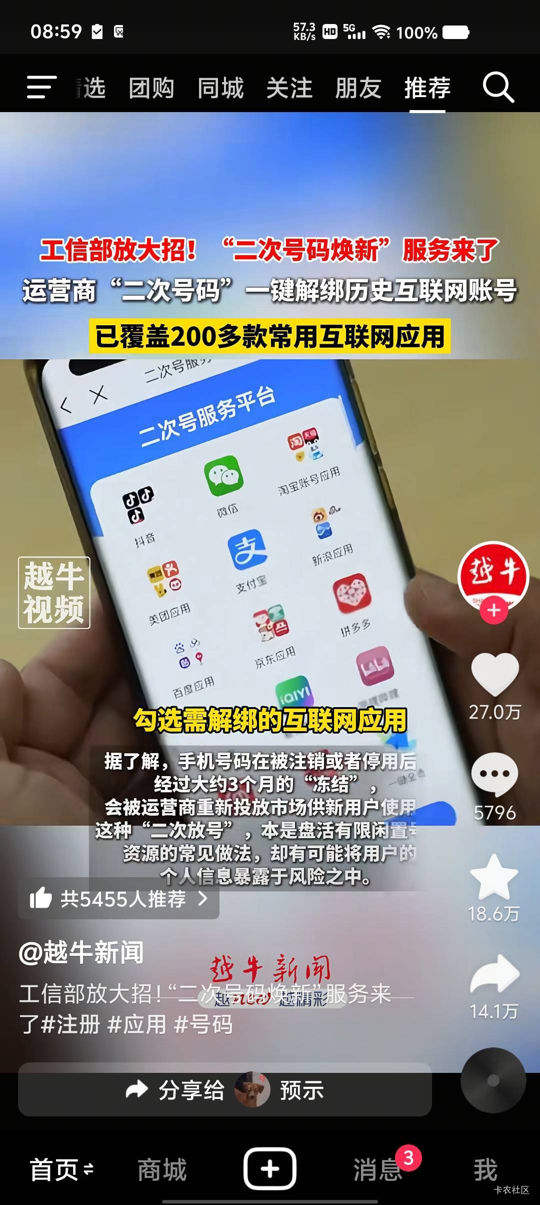 二次号码换新解绑。可以查询到自己的手机绑定了多少应用。小伙伴们不了解的应用该解绑58 / 作者:劳动委员会主任 / 