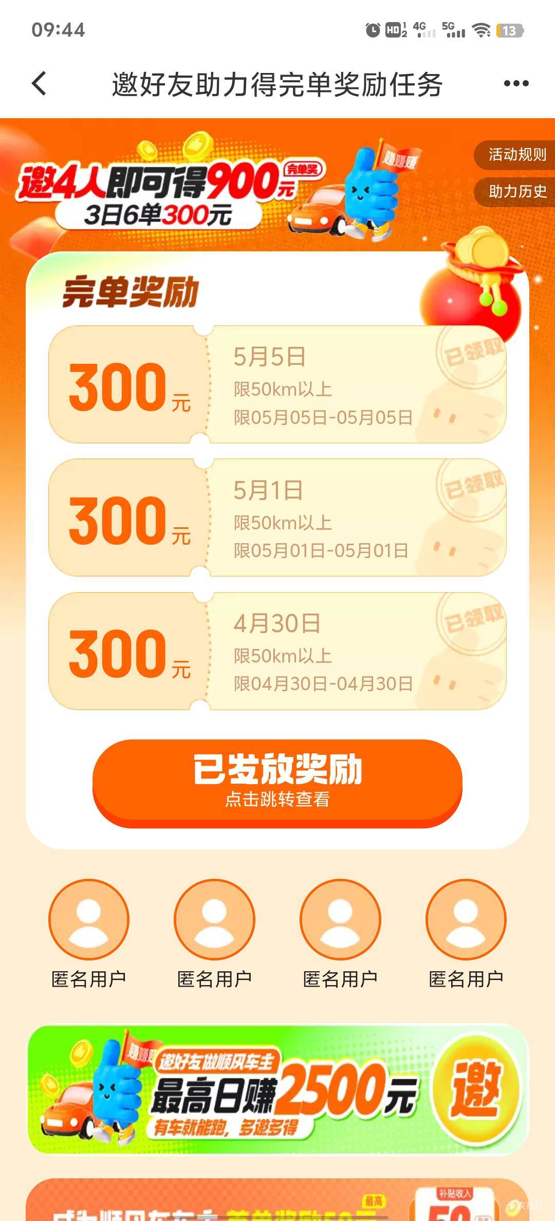 五一结束了，顺风车挣了2100，全自己下的单，到昨天好几个小号的订单都接不起来了，完17 / 作者:可惜他不听jay。 / 