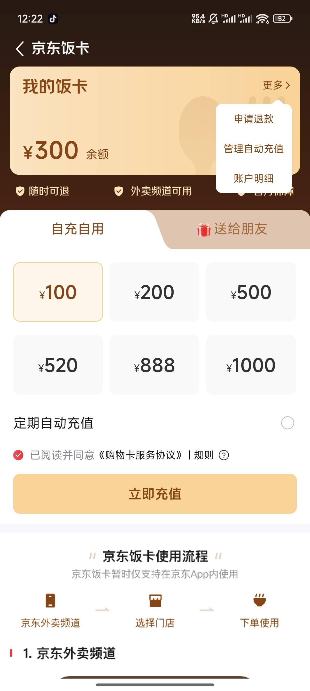 感谢老哥发的京东，充了300，搞3张就够了，等明天到账就退款

48 / 作者:天空的时候给我 / 