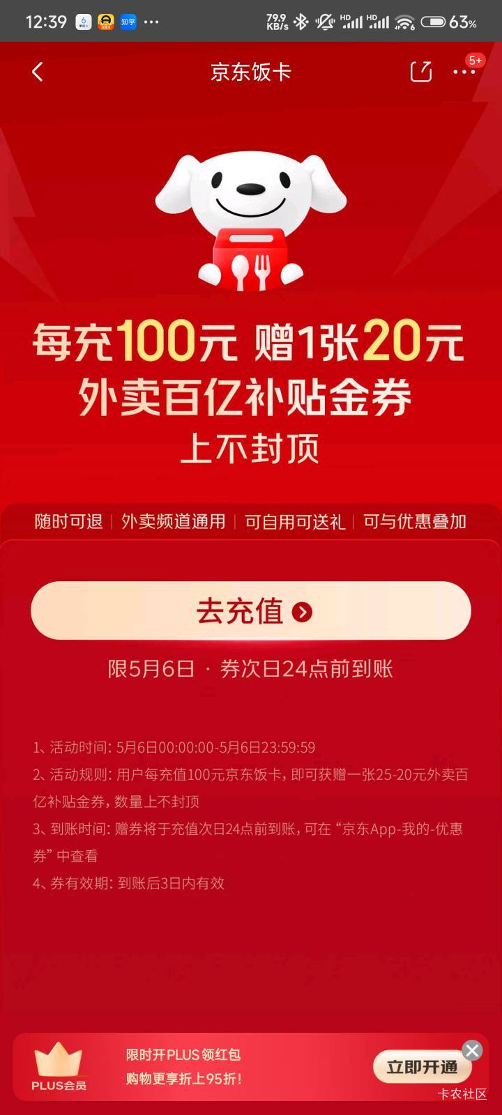 京东这样搞算集资嘛为什么资本家可以

80 / 作者:Get沐沐 / 